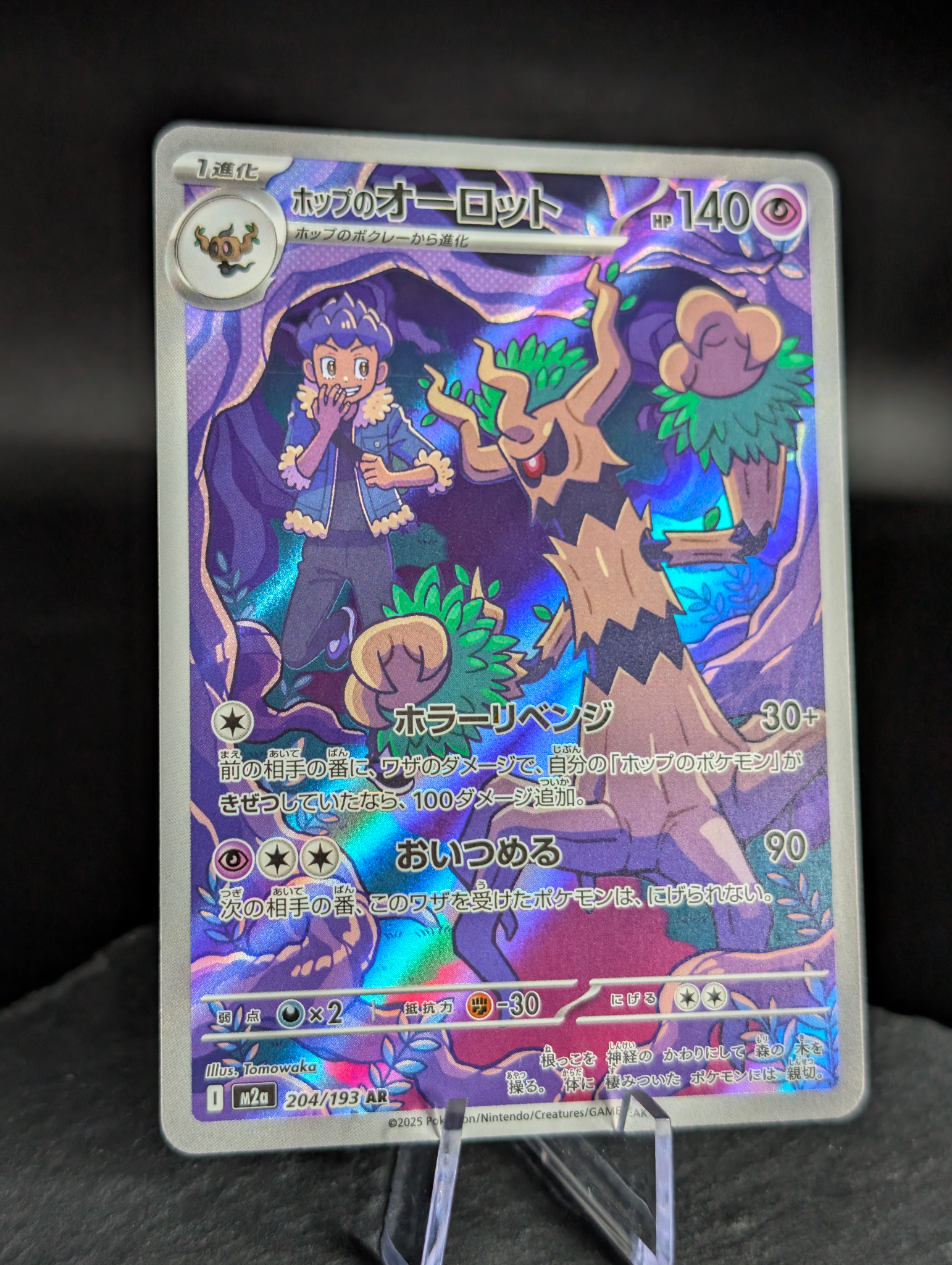 Hops Trevenant AR art rare 204/193 - Japanese Mega Dream ex (m2a)