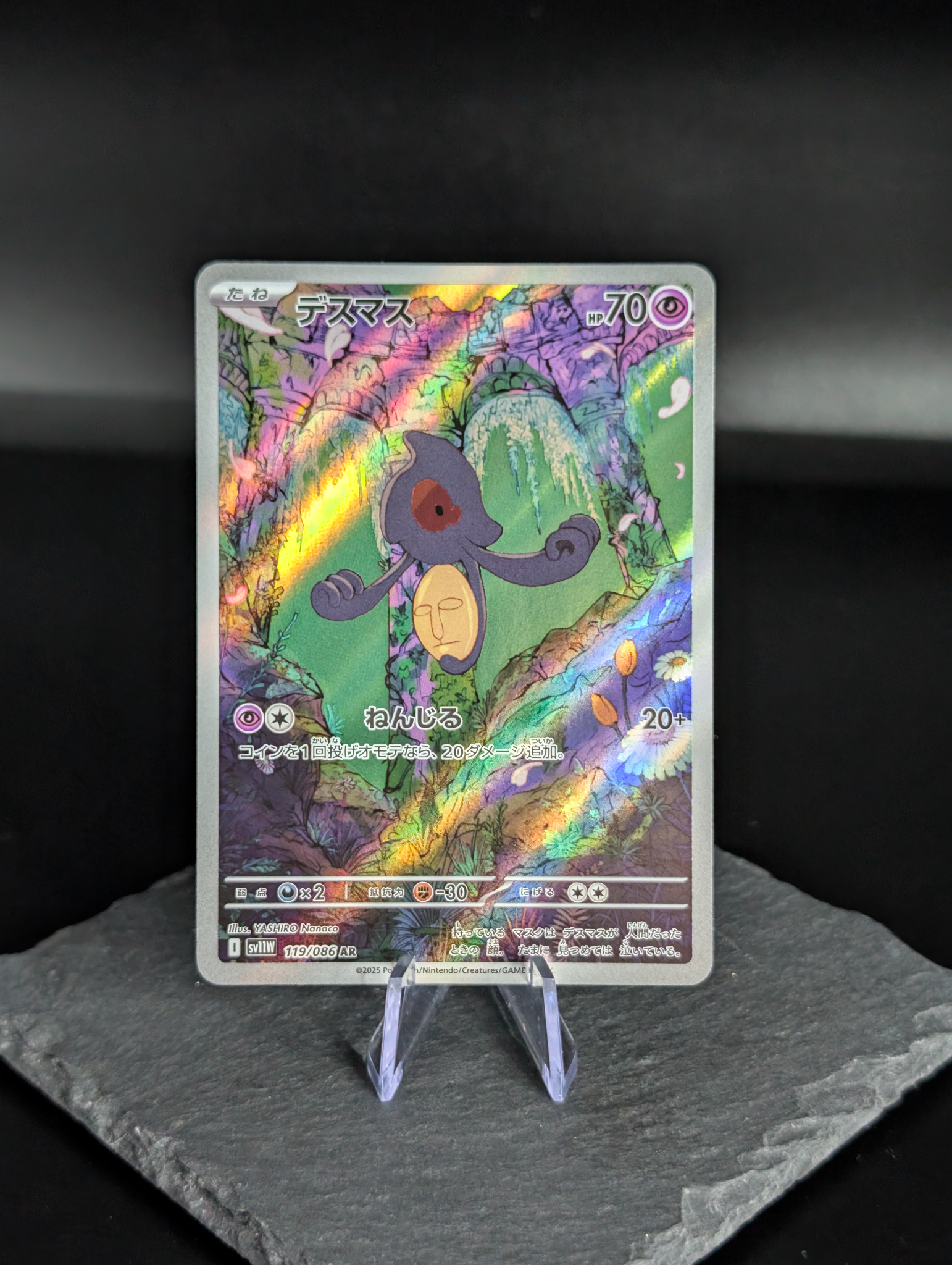 Yamask AR Art rare 119/086 - Japanese White Flare (sv11W)