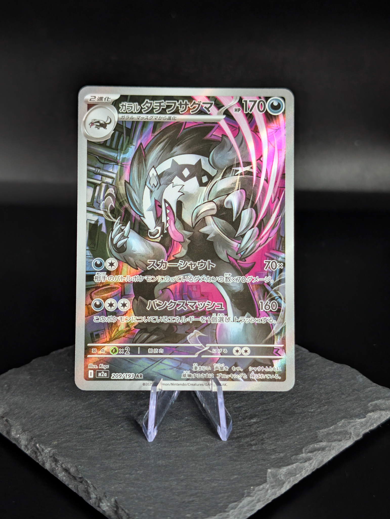 Galarian Obstagoon AR art rare 209/193 - Japanese Mega Dream ex (m2a)