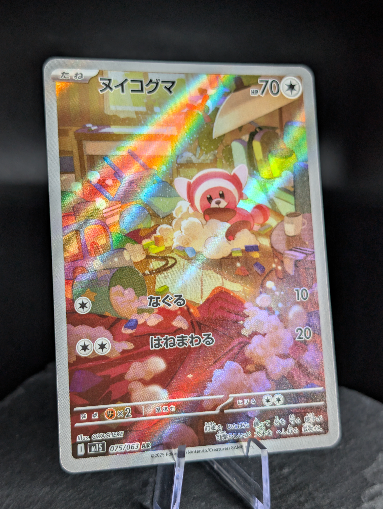 Stufful AR art rare 075/063 - Japanese Mega Symphonia (M1S)