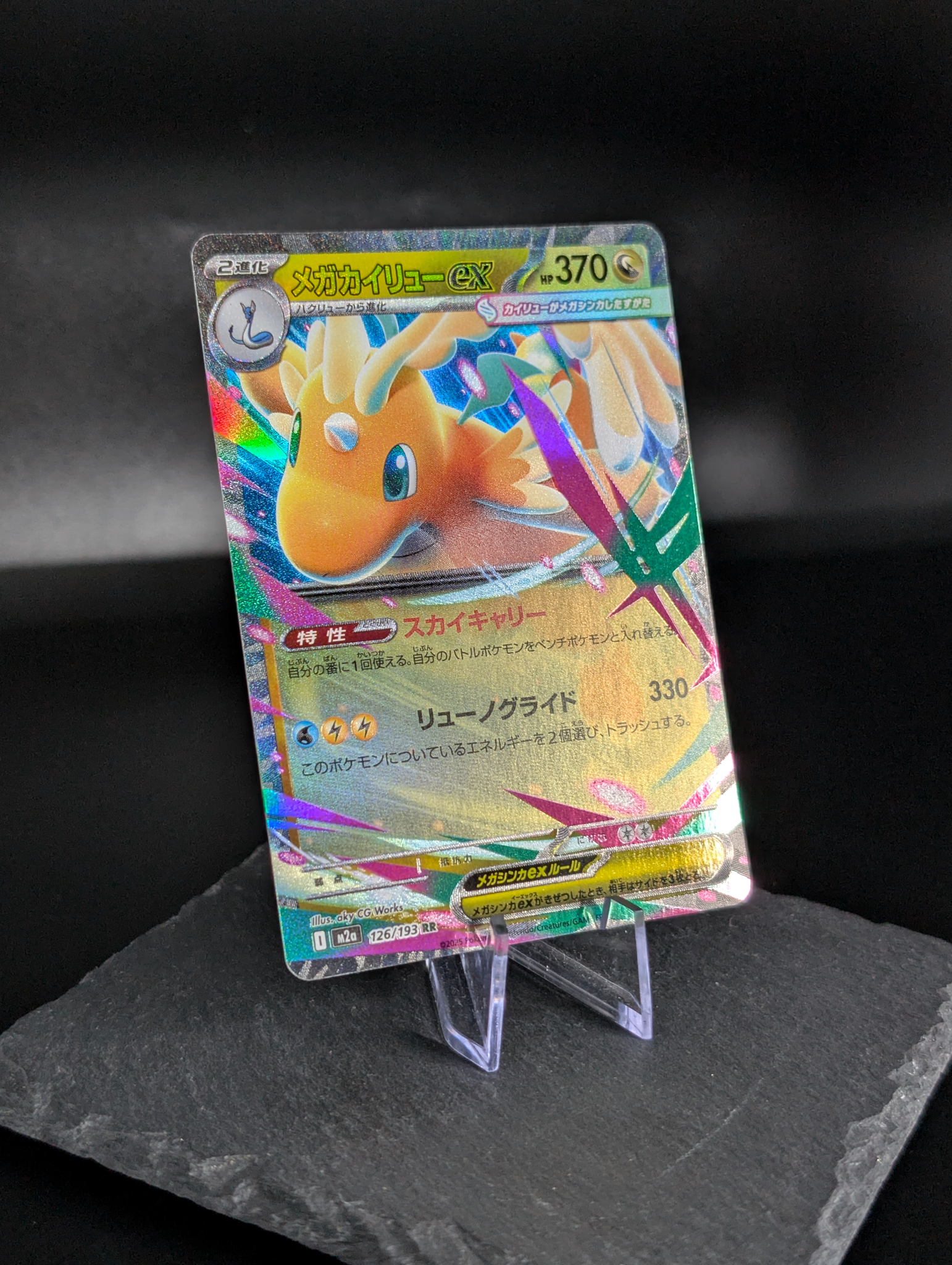 Mega Dragonite EX 126/193 - Japanese Mega Dream ex (M2a)