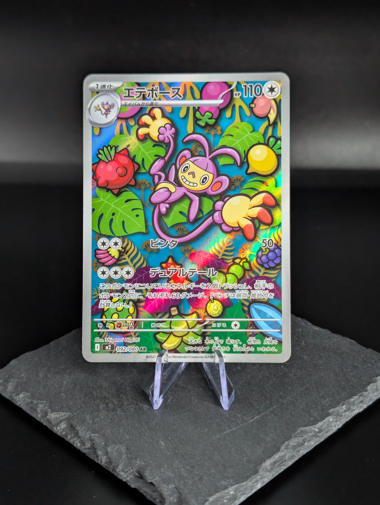 Ambipom AR Art Rare 092/080 - Japanese Inferno X (m2)