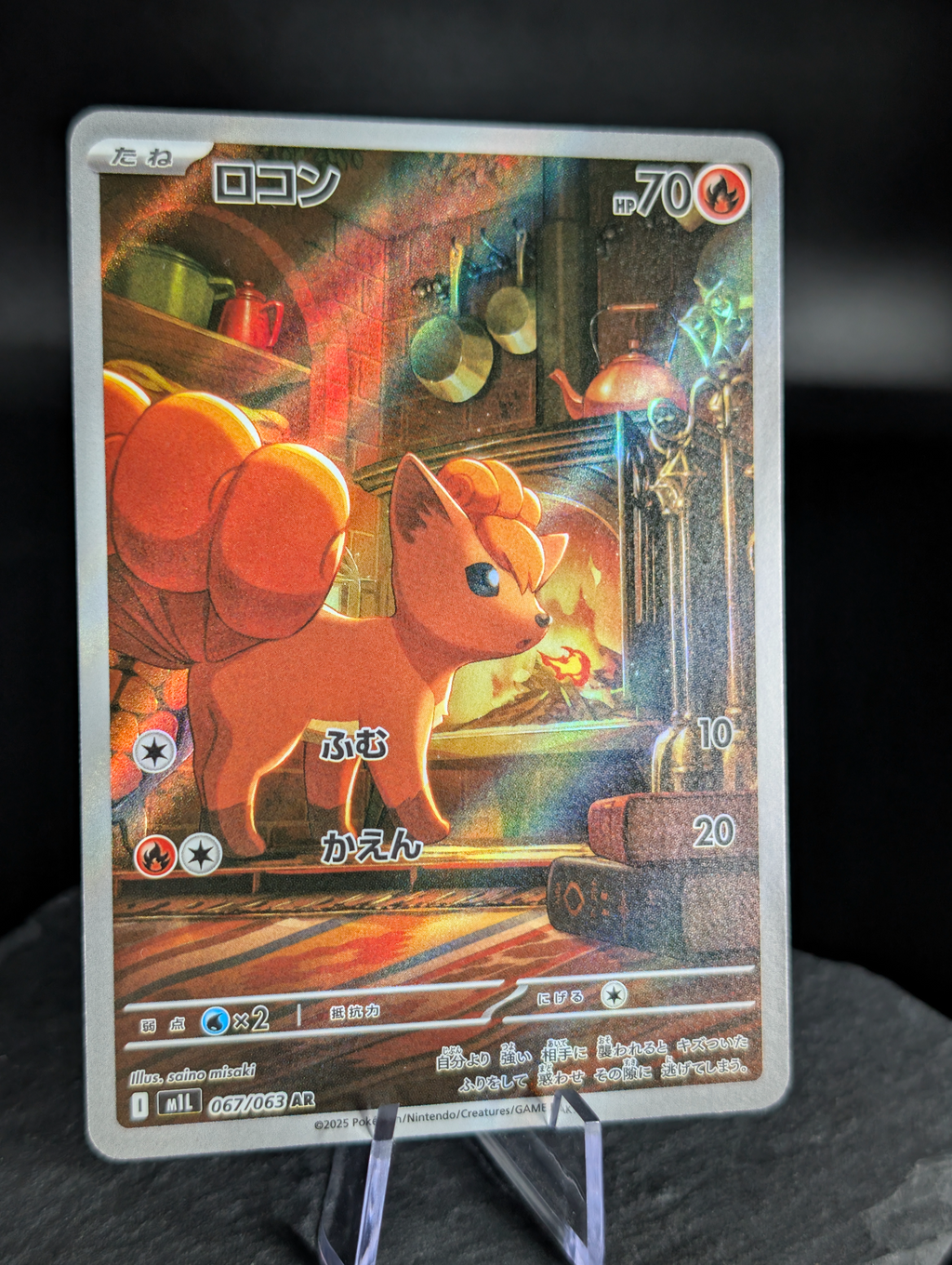 Vulpix AR Art Rare 067/063 - Japanese Mega Brave (M1L)