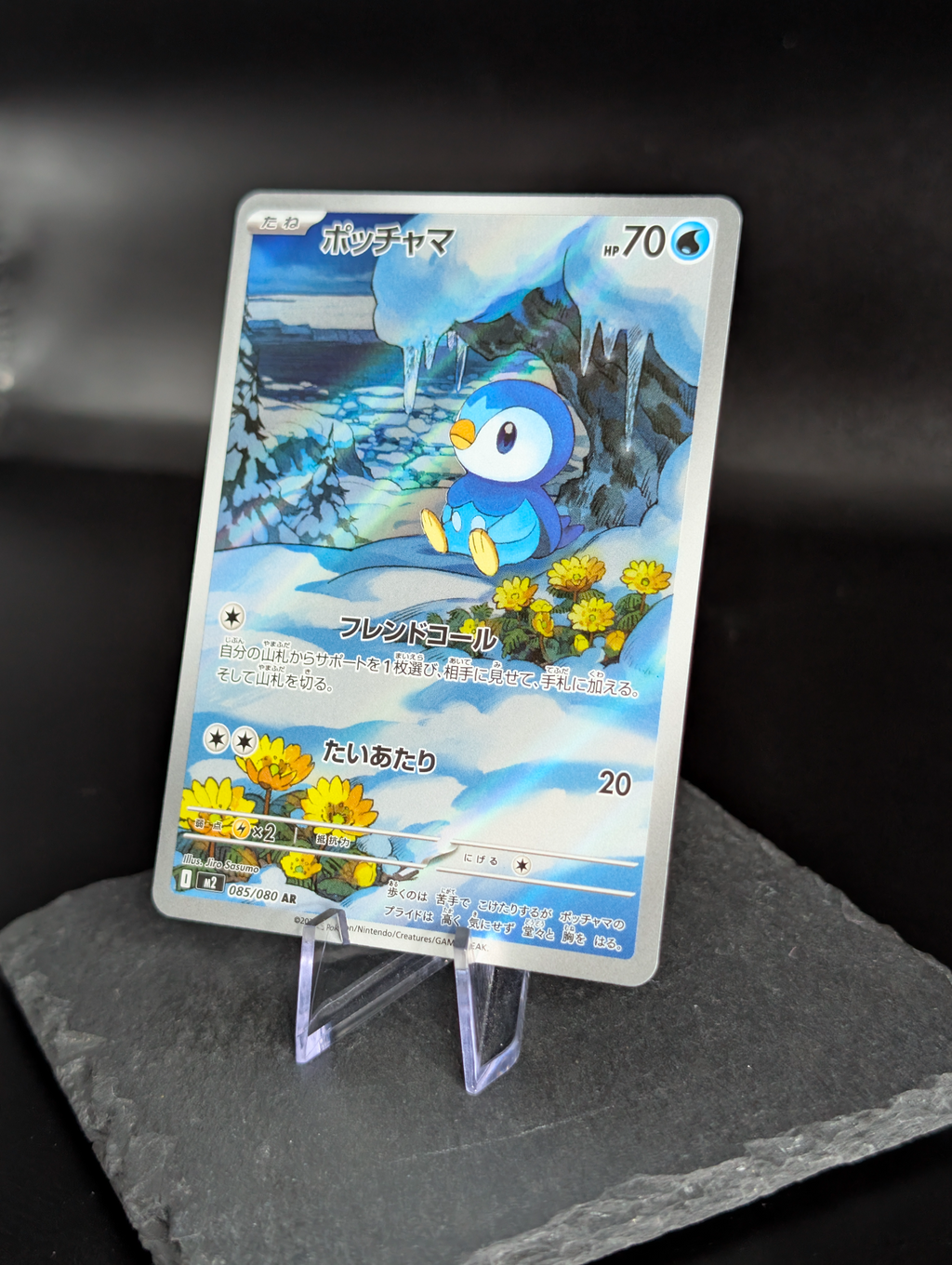 Piplup AR Art Rare 085/080 - Japanese Inferno X (m2)