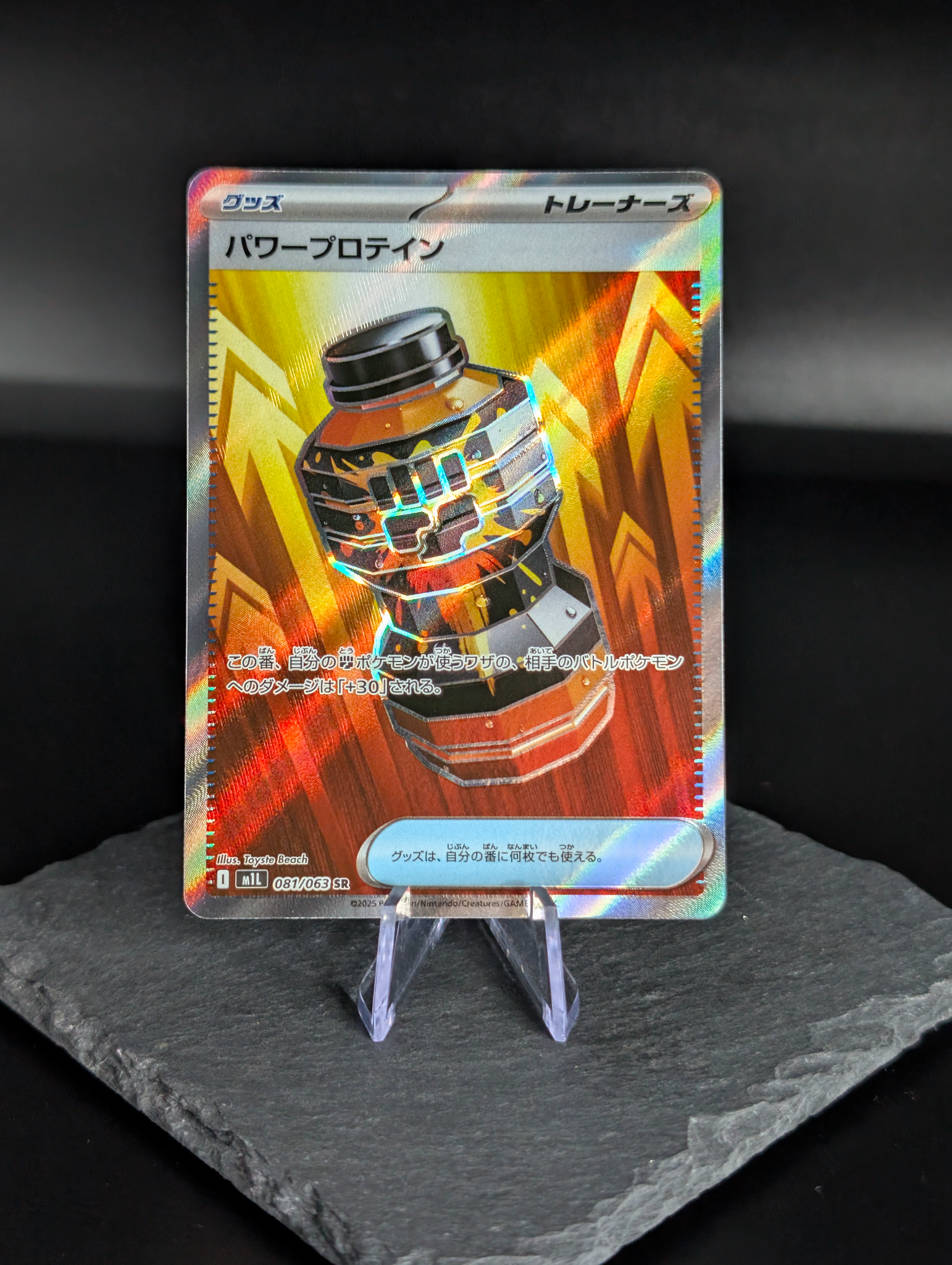 Premium Power Pro SR super rare 081/063 - Japanese Mega Brave (m1L)