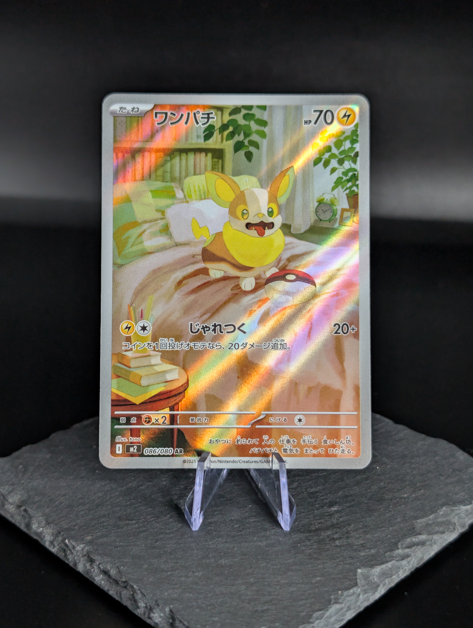 Yamper AR Art Rare 086/080 Japanese Inferno X NM/M Pokémon TCG 086/080 japanese