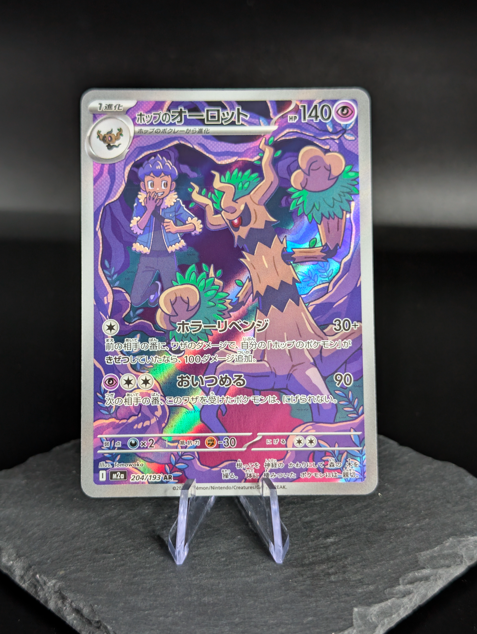 Hops Trevenant AR art rare 204/193 - Japanese Mega Dream ex (m2a)
