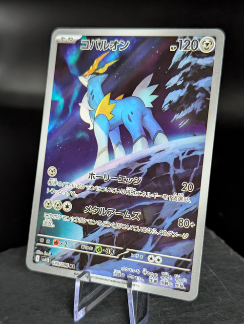 Cobalion AR Art Rare 149/086 - Japanese Black Bolt (sv11B)