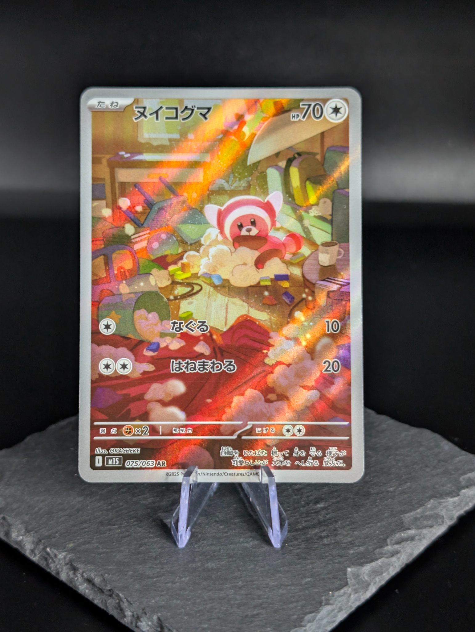 Stufful AR art rare 075/063 - Japanese Mega Symphonia (M1S)