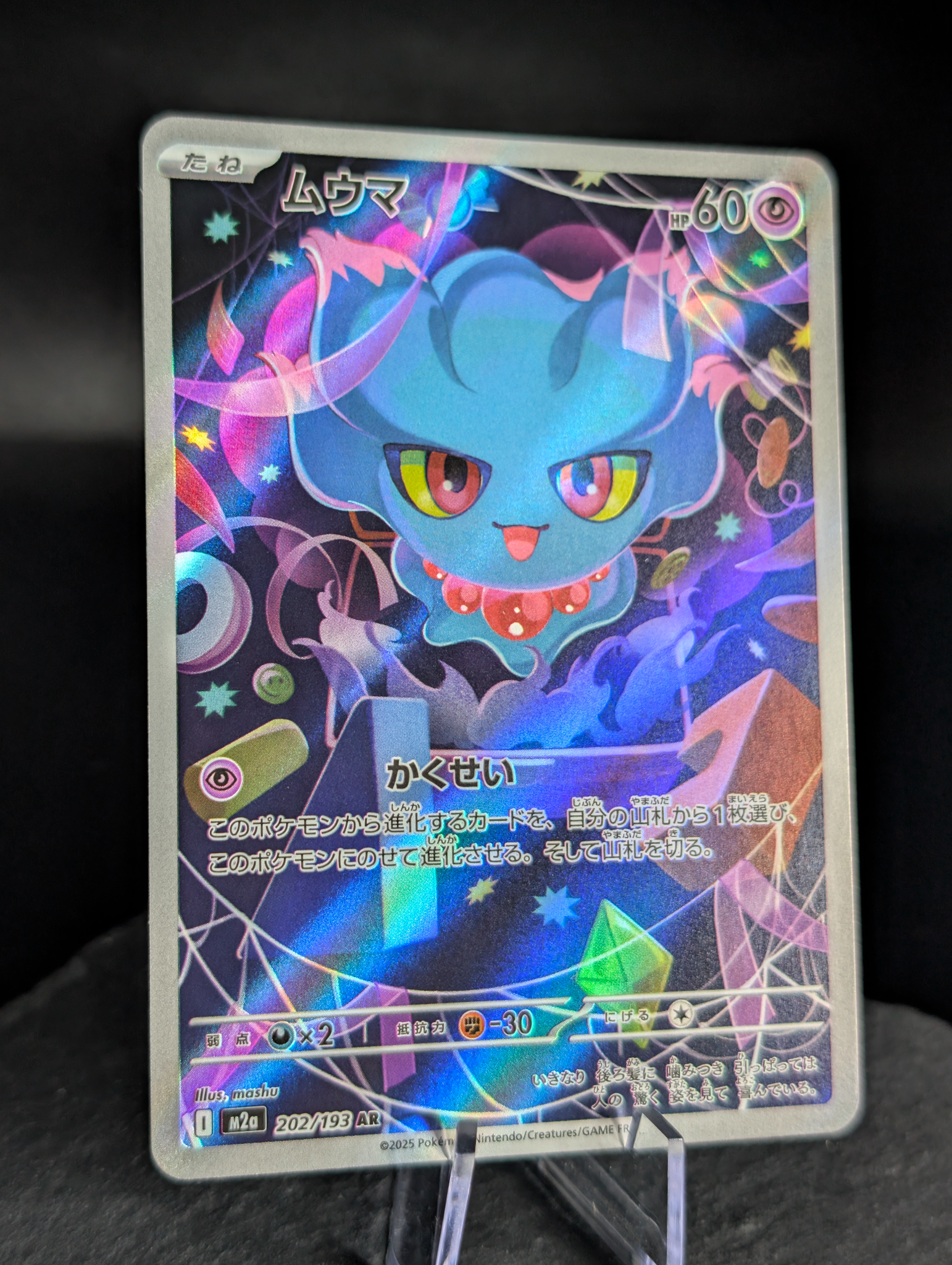 Misdreavus AR art rare 202/193 - Japanese Mega Dream ex (m2a)