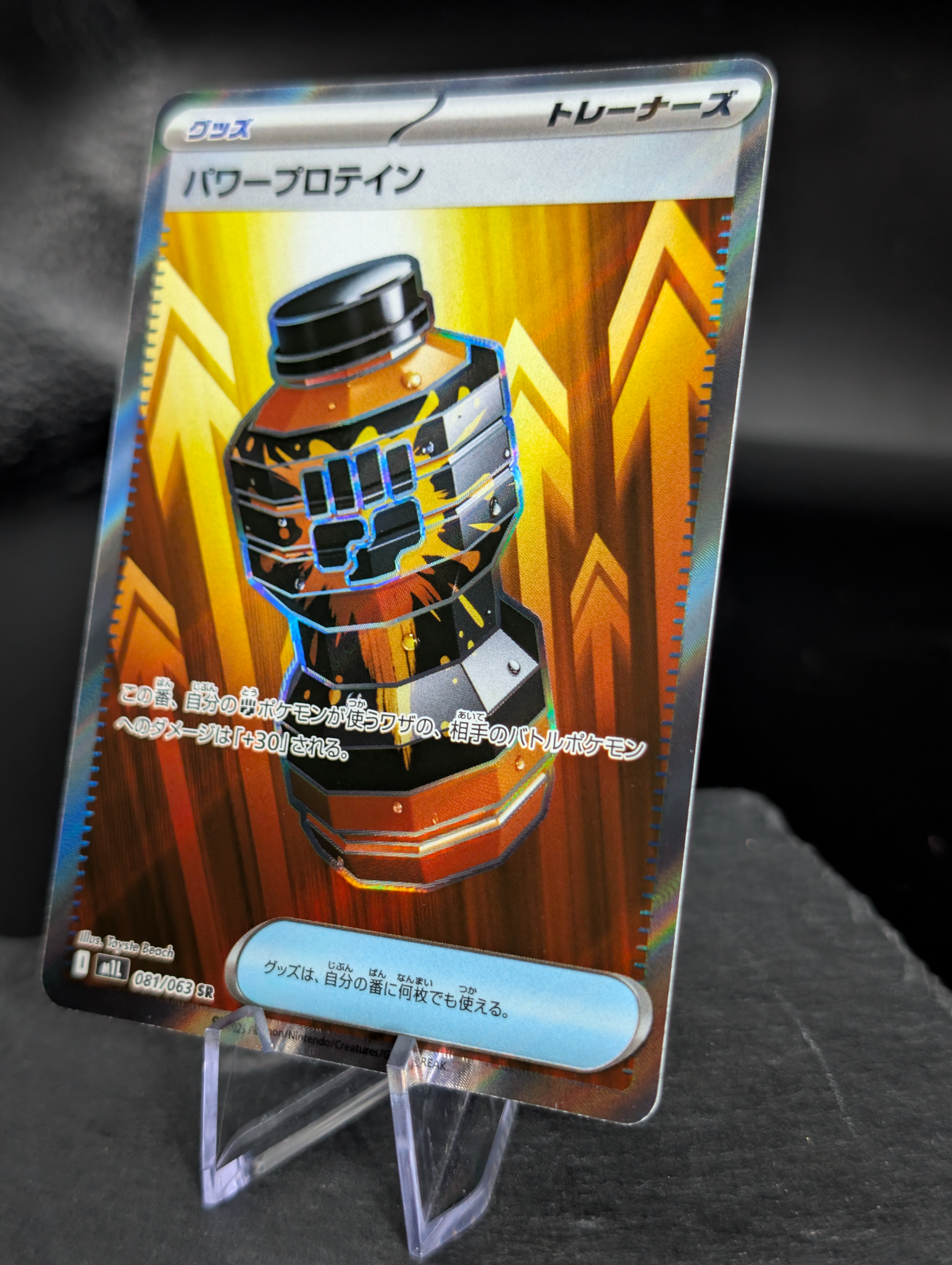 Premium Power Pro SR super rare 081/063 - Japanese Mega Brave (m1L)