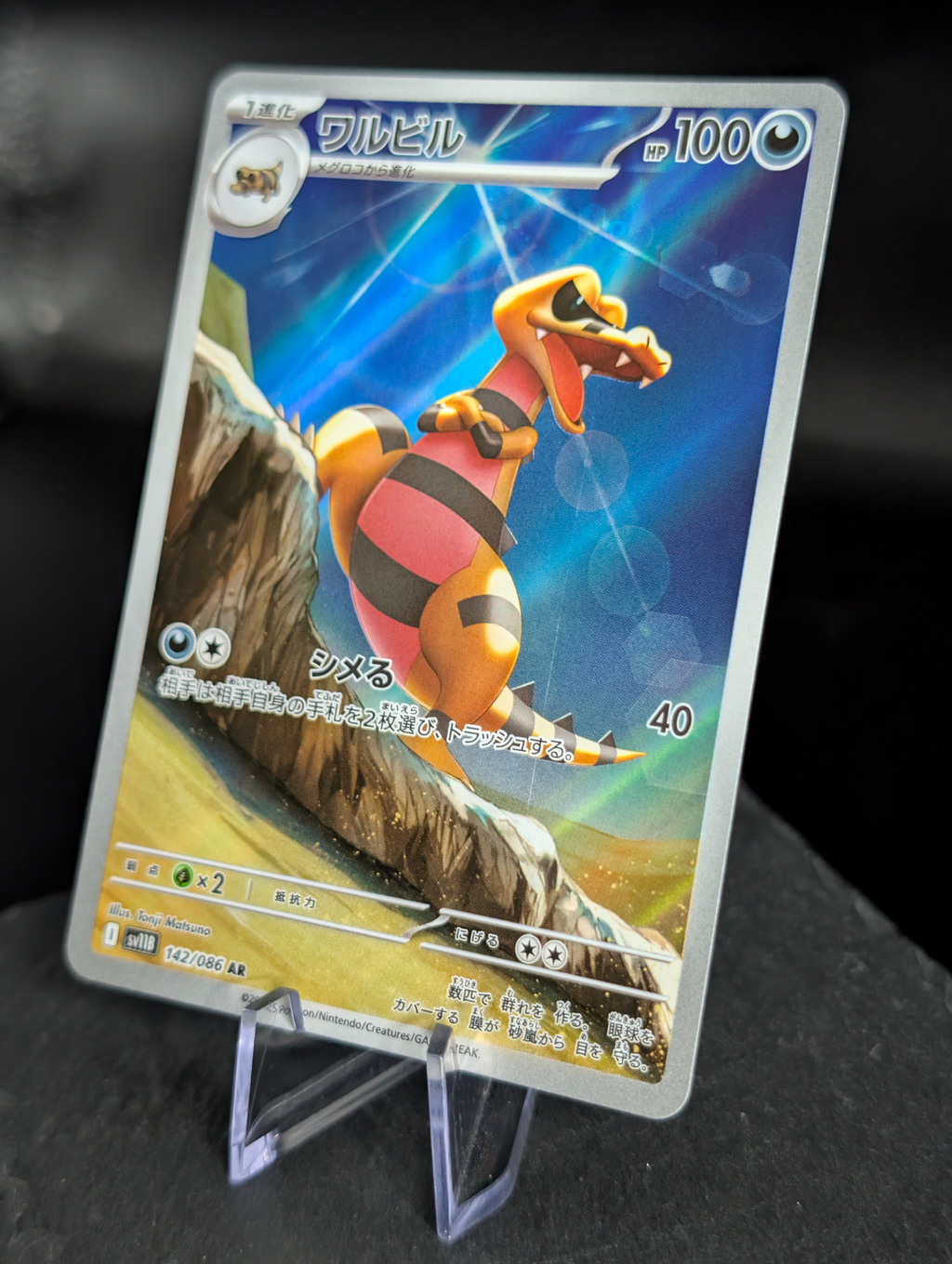 Krokorok AR Art Rare 142/086 - Japanese Black Bolt (sv11B)