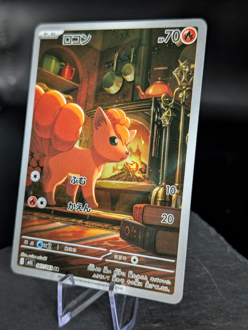 Vulpix AR Art Rare 067/063 - Japanese Mega Brave (M1L)