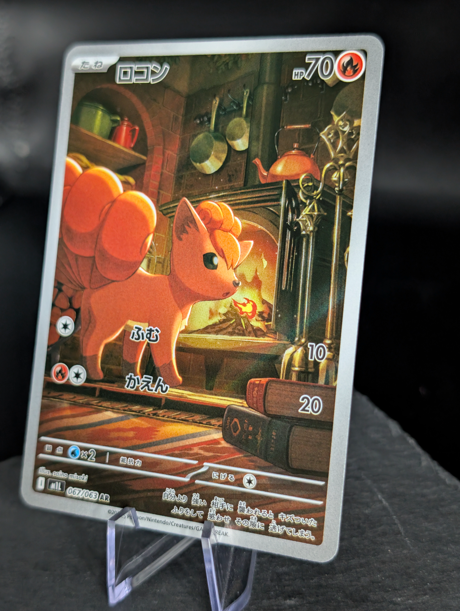 Vulpix AR Art Rare 067/063 - Japanese Mega Brave (M1L)