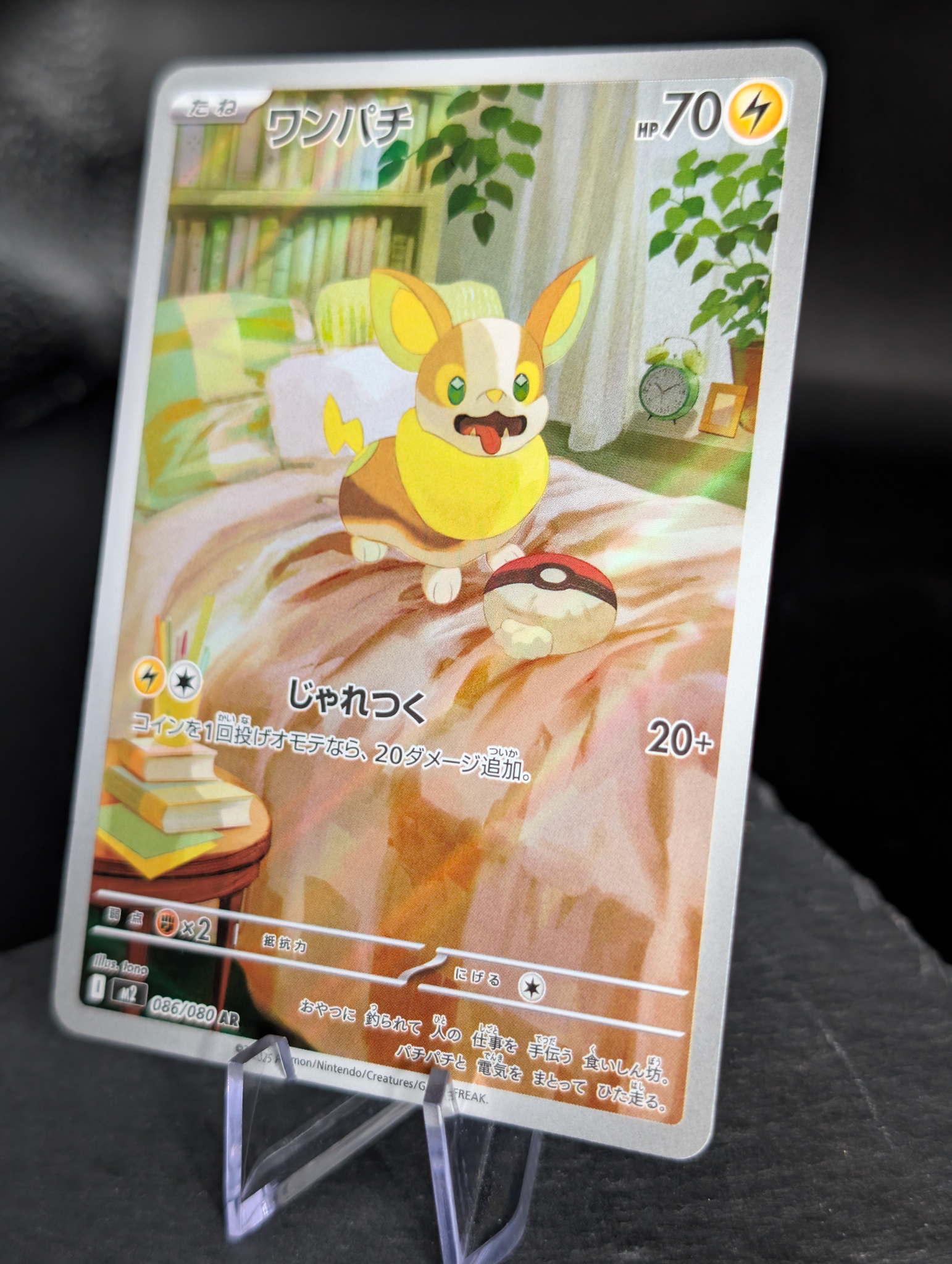 Yamper AR Art Rare 086/080 Japanese Inferno X NM/M Pokémon TCG 086/080 japanese