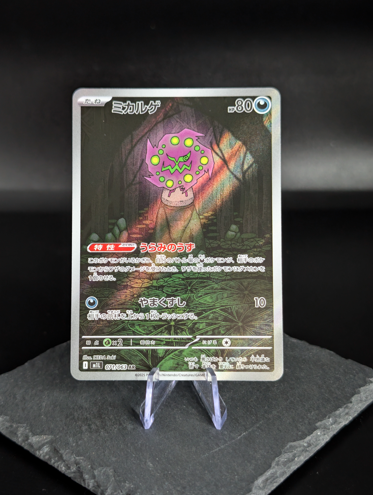 Spiritomb AR art rare 071/063 - Japanese Mega Brave (m1L)