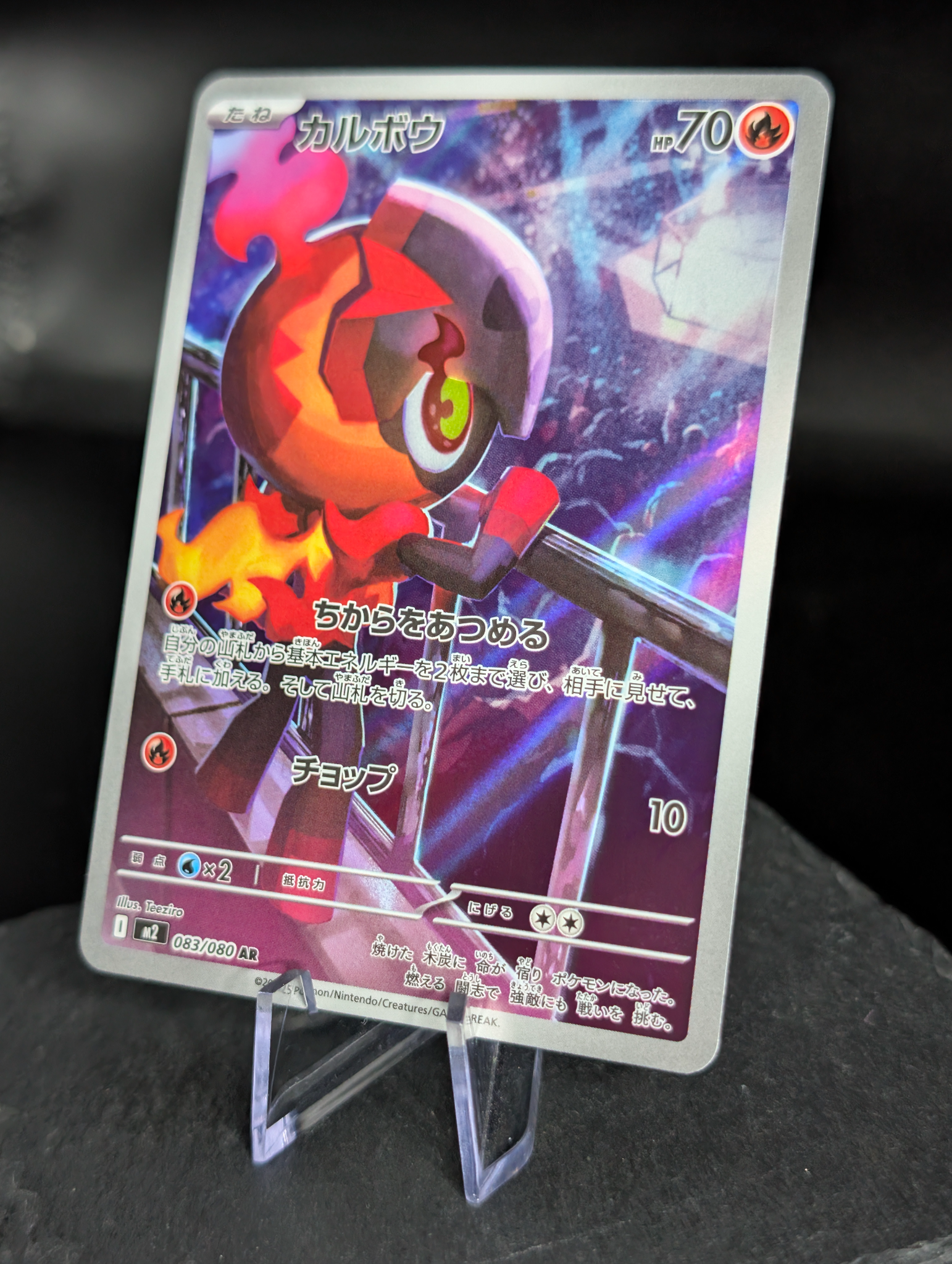 Charcadet AR 083/080 - Japanese Inferno X (m2)