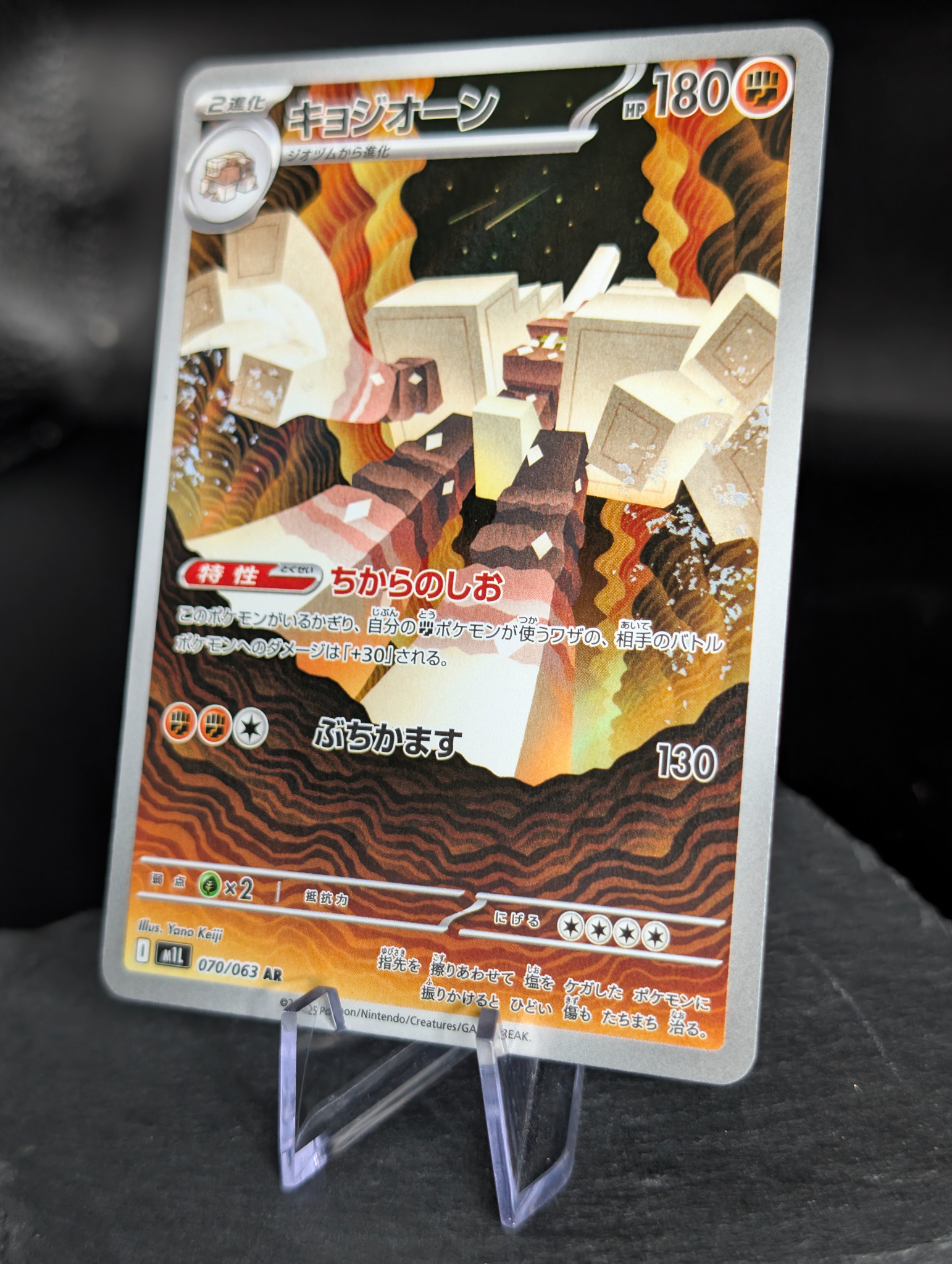 Garganacl AR art rare 070/063 - Japanese Mega Brave (M1L)