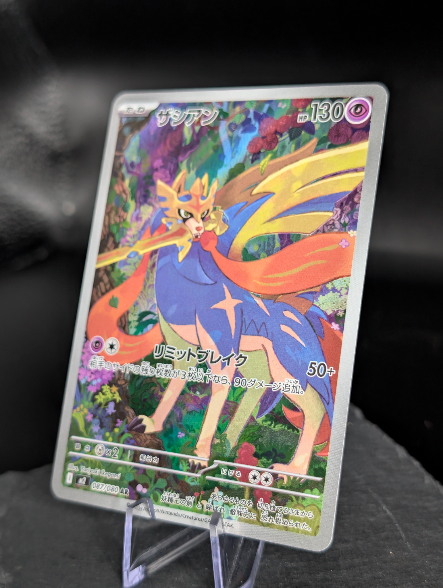 Zacian AR Art Rare 087/080 - Japanese Inferno X (m2)