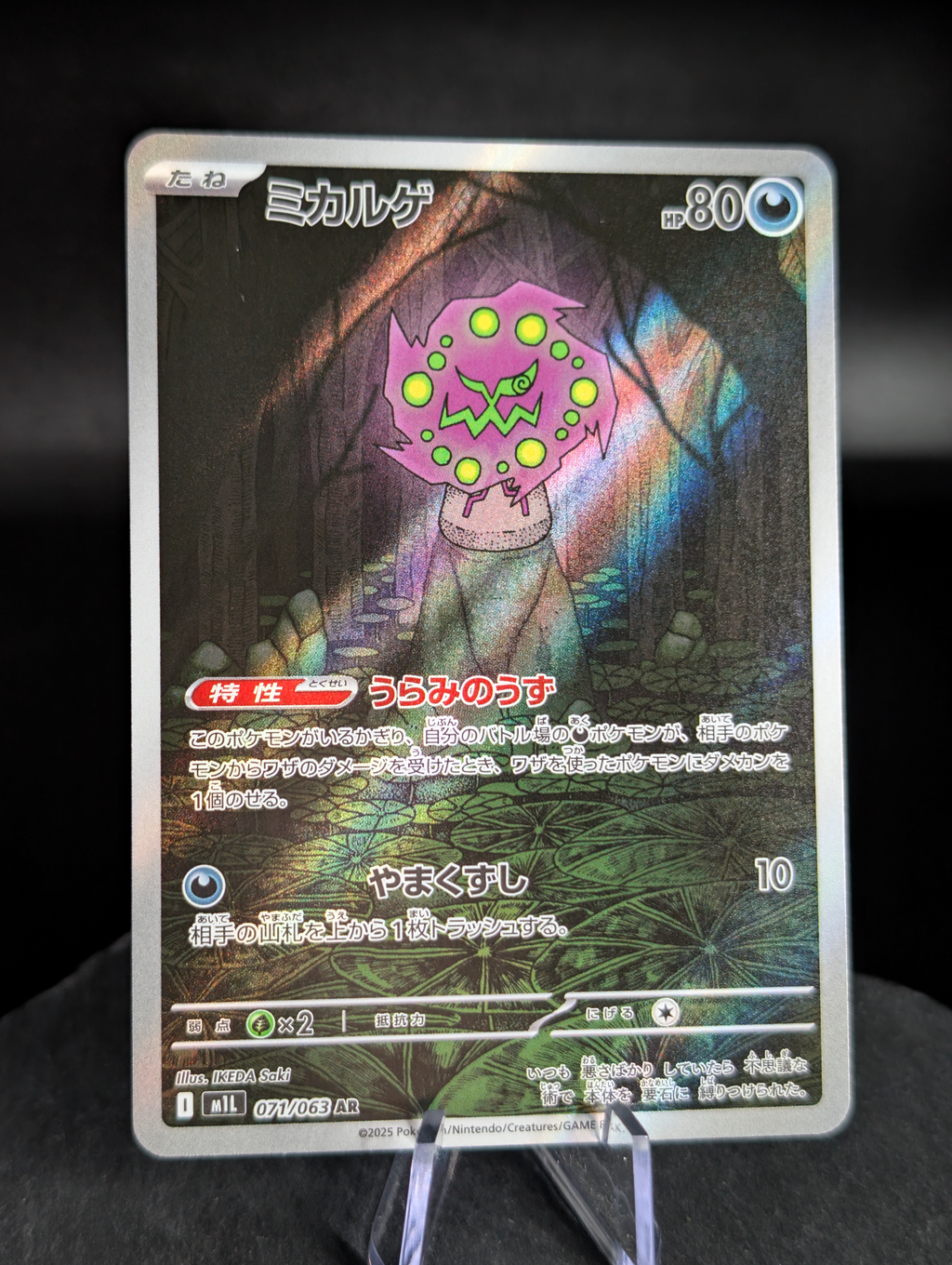 Spiritomb AR art rare 071/063 - Japanese Mega Brave (m1L)