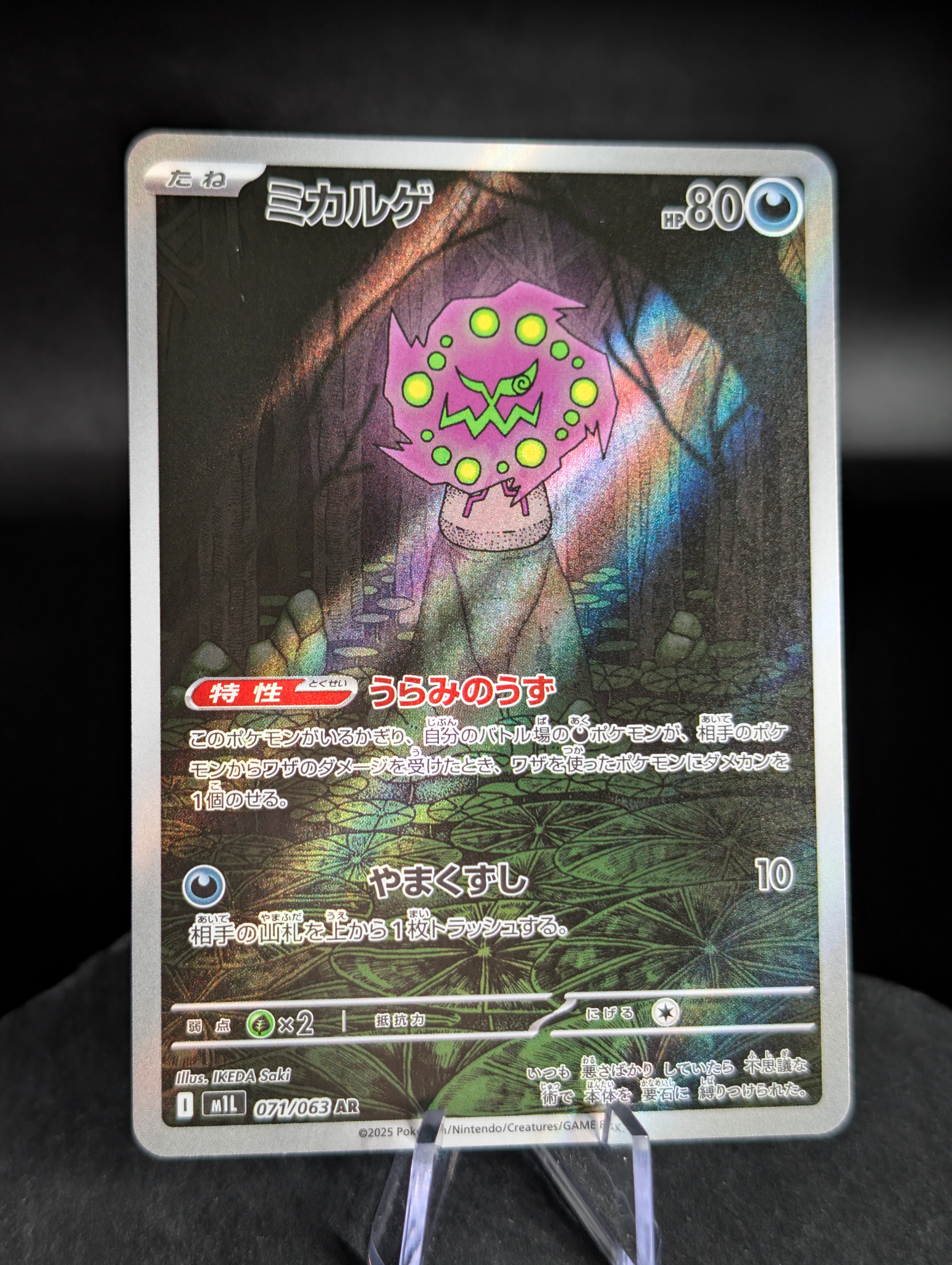 Spiritomb AR art rare 071/063 - Japanese Mega Brave (m1L)