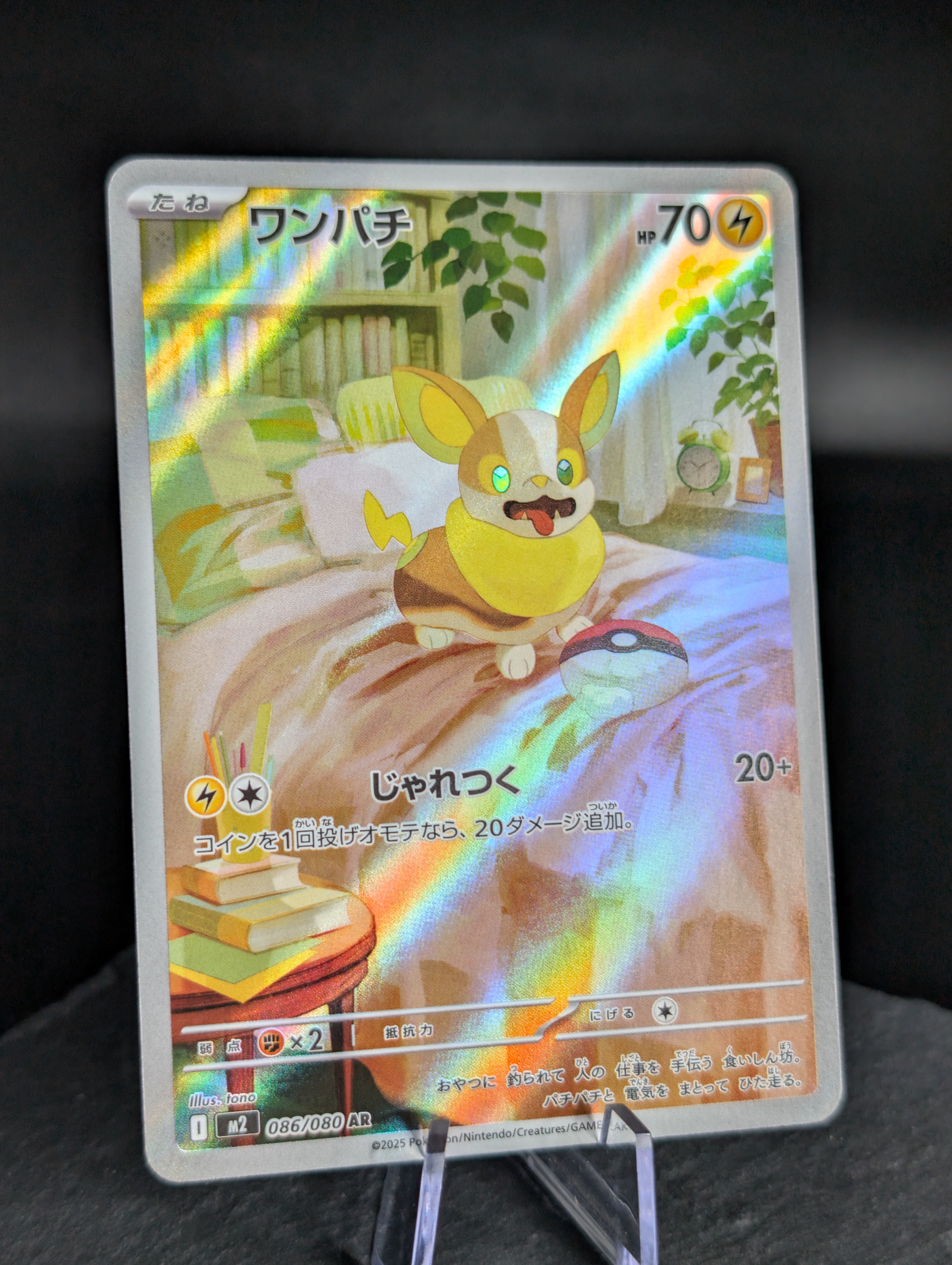 Yamper AR Art Rare 086/080 Japanese Inferno X NM/M Pokémon TCG 086/080 japanese