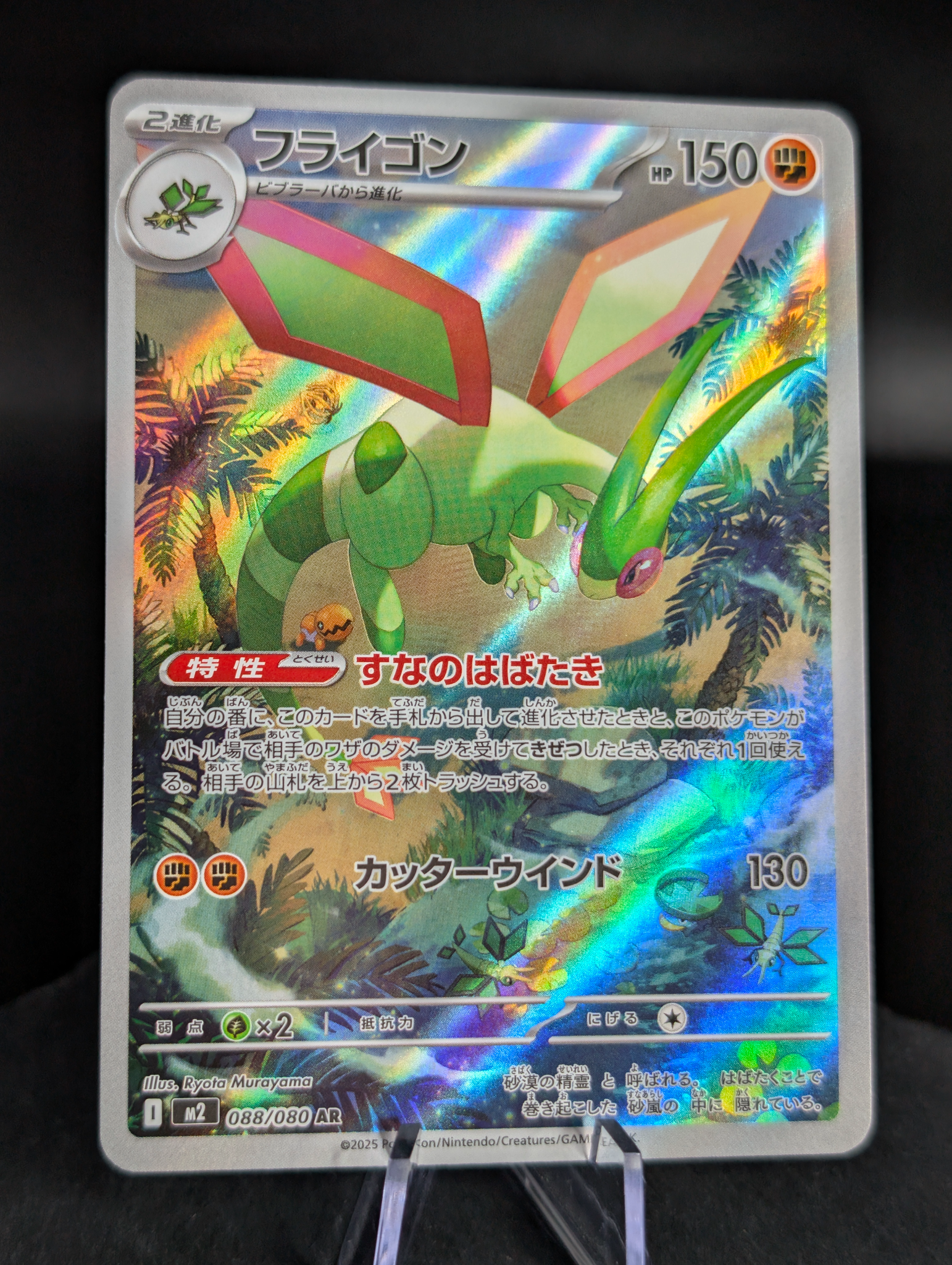 Flygon AR Art Rare 088/080 - Japanese Inferno X (m2)