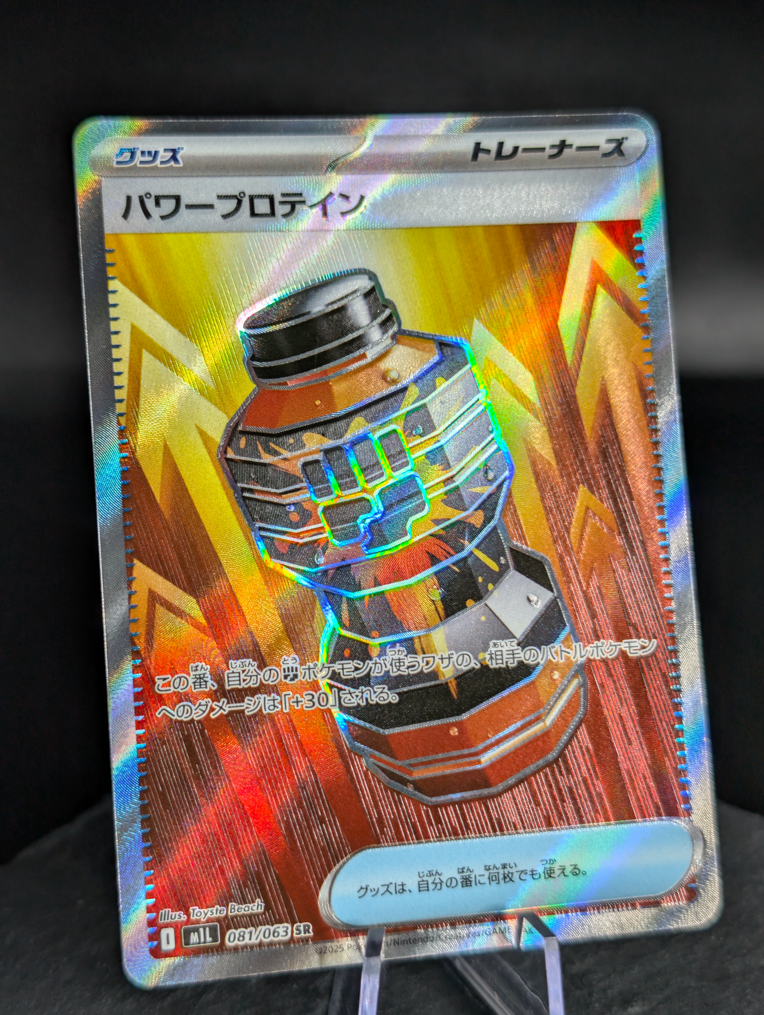 Premium Power Pro SR super rare 081/063 - Japanese Mega Brave (m1L)