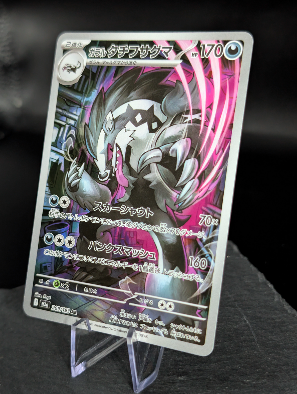 Galarian Obstagoon AR art rare 209/193 - Japanese Mega Dream ex (m2a)