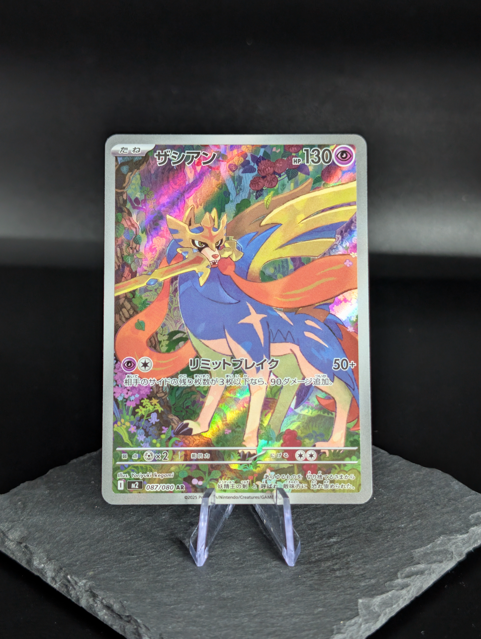 Zacian AR Art Rare 087/080 - Japanese Inferno X (m2)