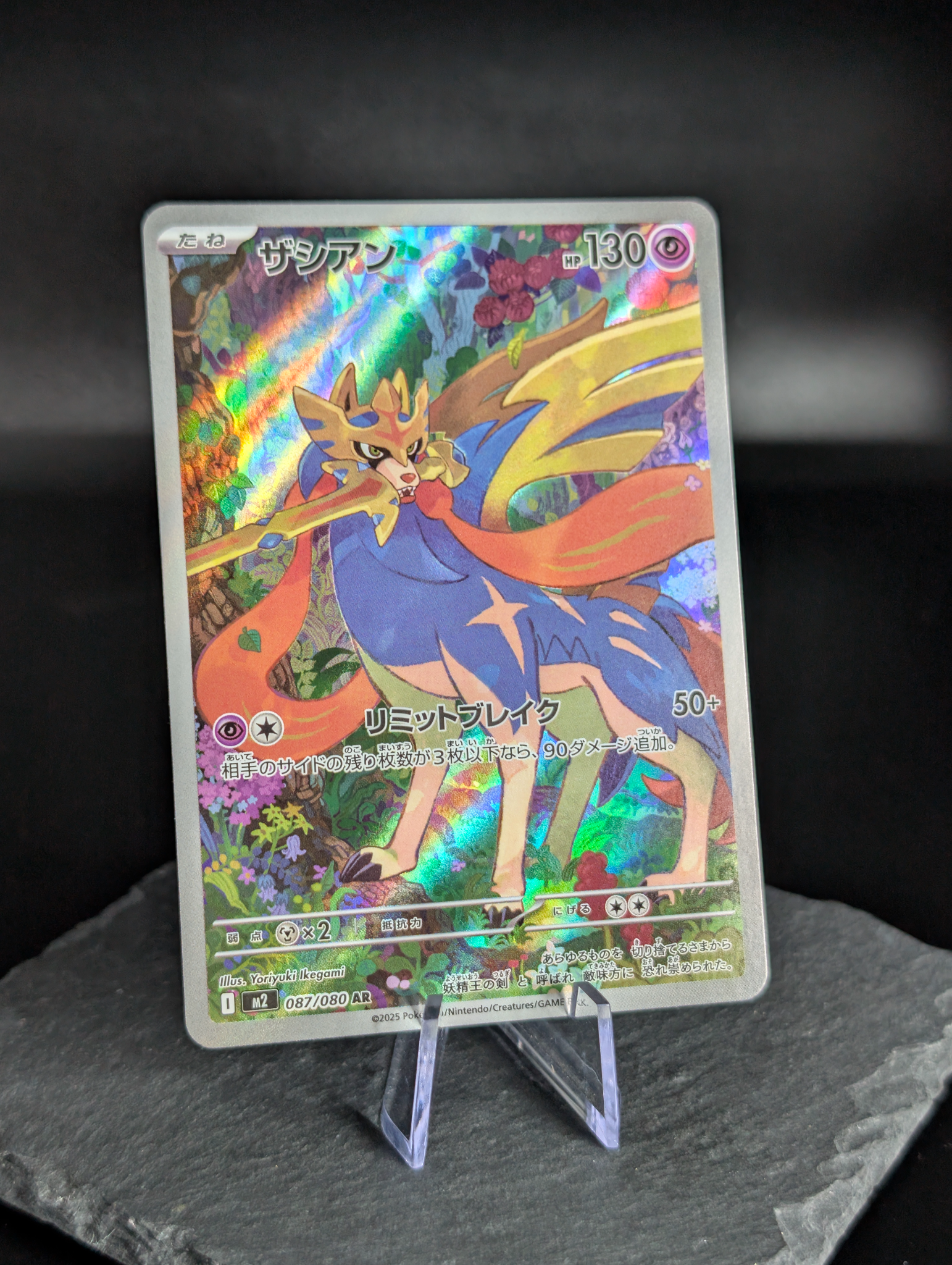 Zacian AR Art Rare 087/080 - Japanese Inferno X (m2)