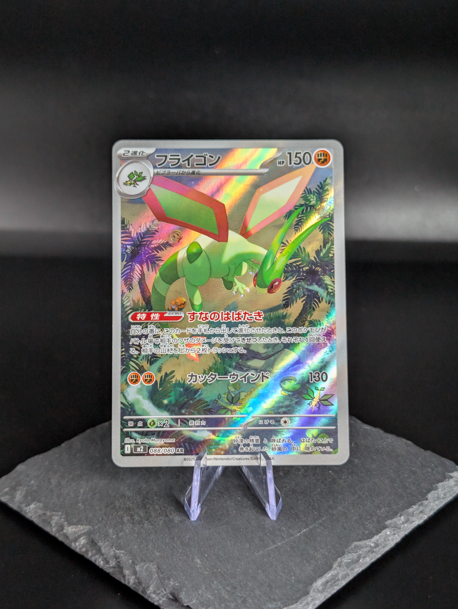 Flygon AR Art Rare 088/080 - Japanese Inferno X (m2)