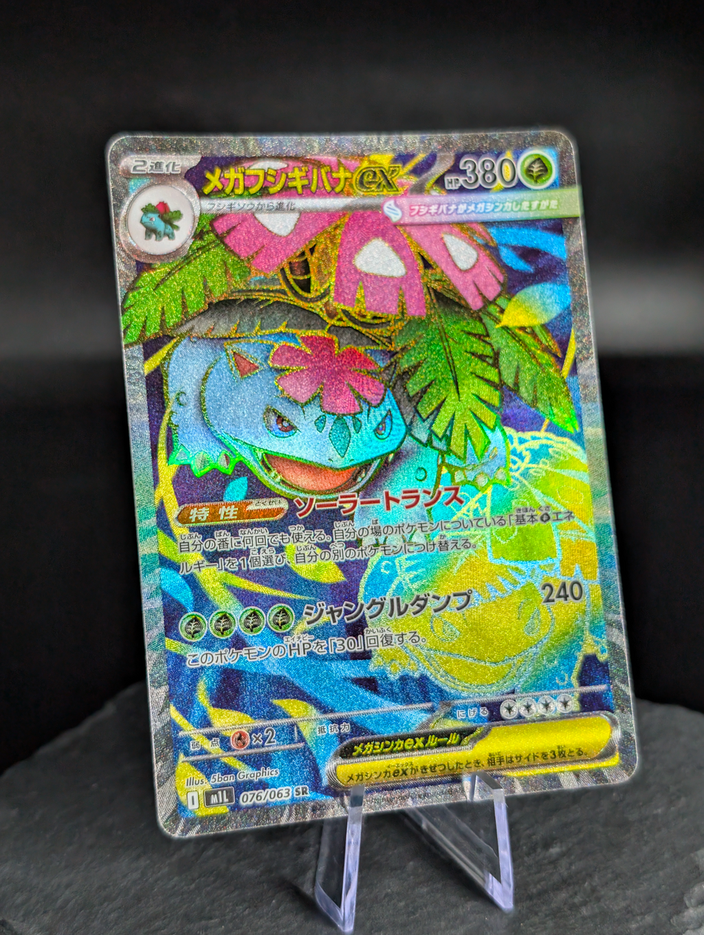 Venusaur EX SR Super Rare 076/063 - Japanese Mega Brave (M1L)