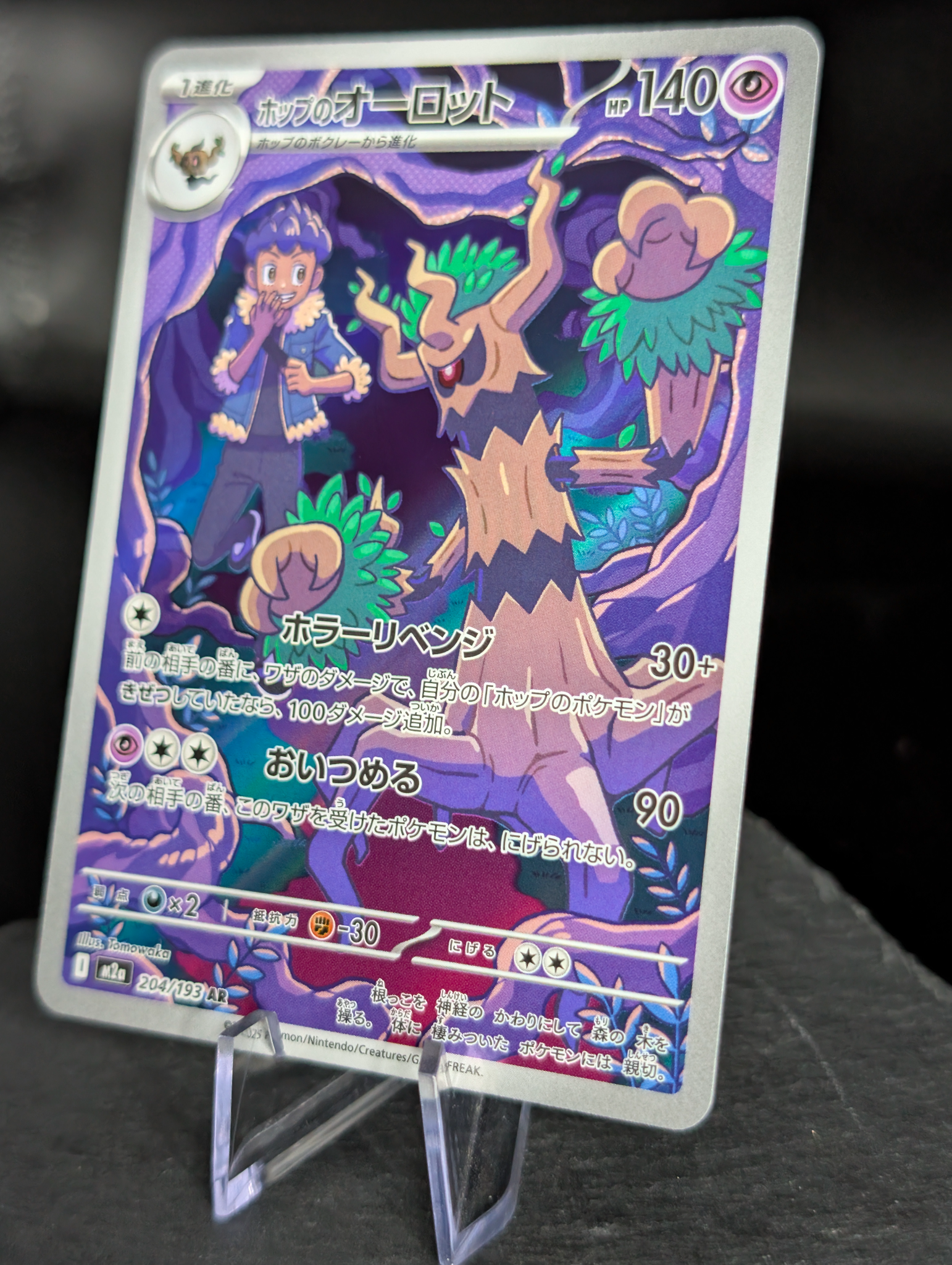 Hops Trevenant AR art rare 204/193 - Japanese Mega Dream ex (m2a)