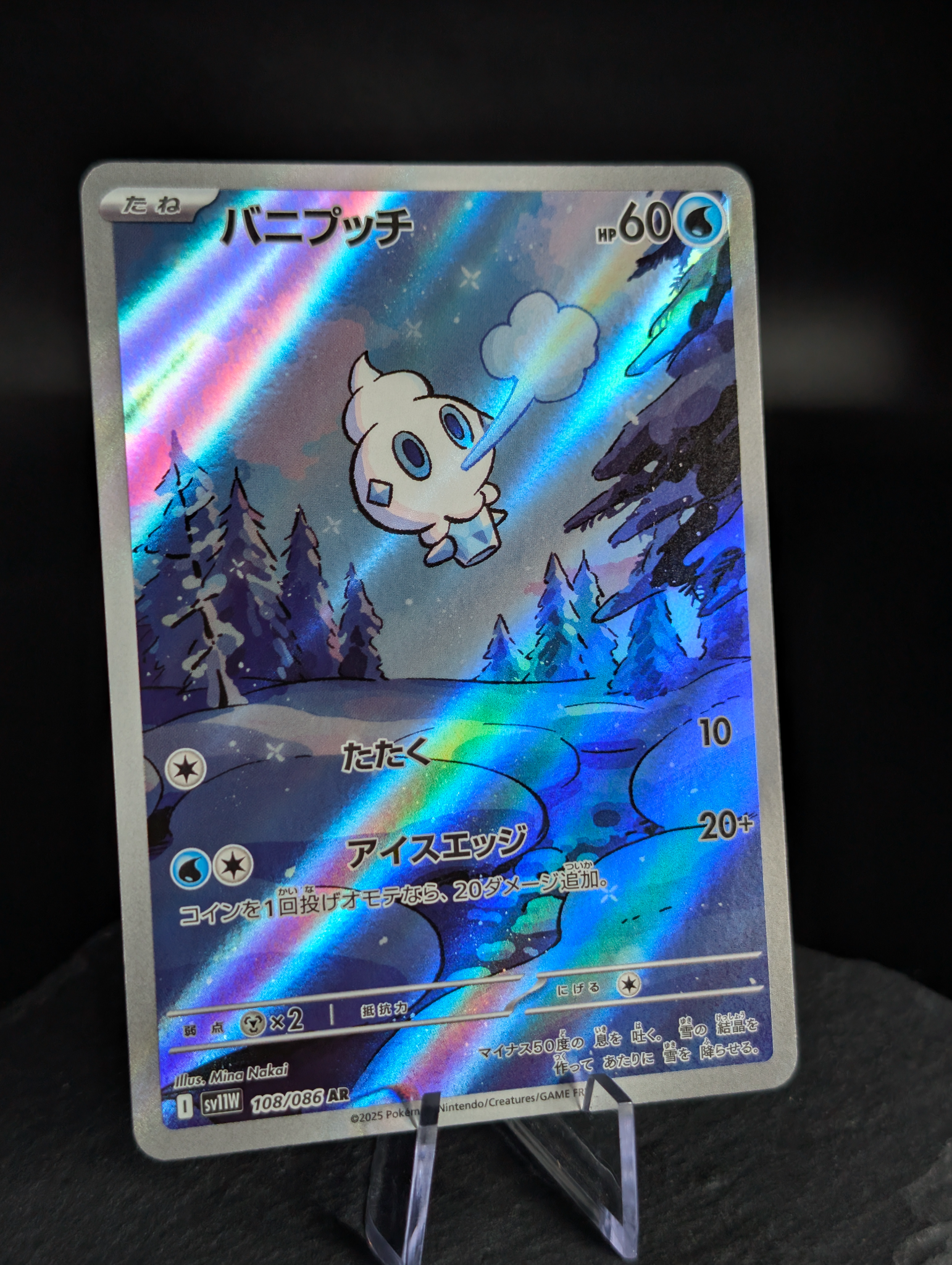 Vanilite AR Art Rare 108/086 - Japanese White Flare (sv11W)