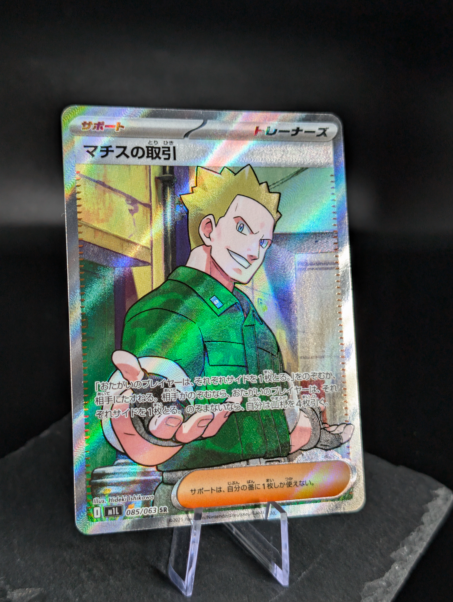 Lt. Surge's Deal SR 085/063 - Japanese Mega Brave (M1L)