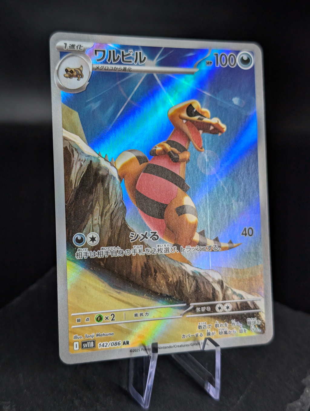 Krokorok AR Art Rare 142/086 - Japanese Black Bolt (sv11B)