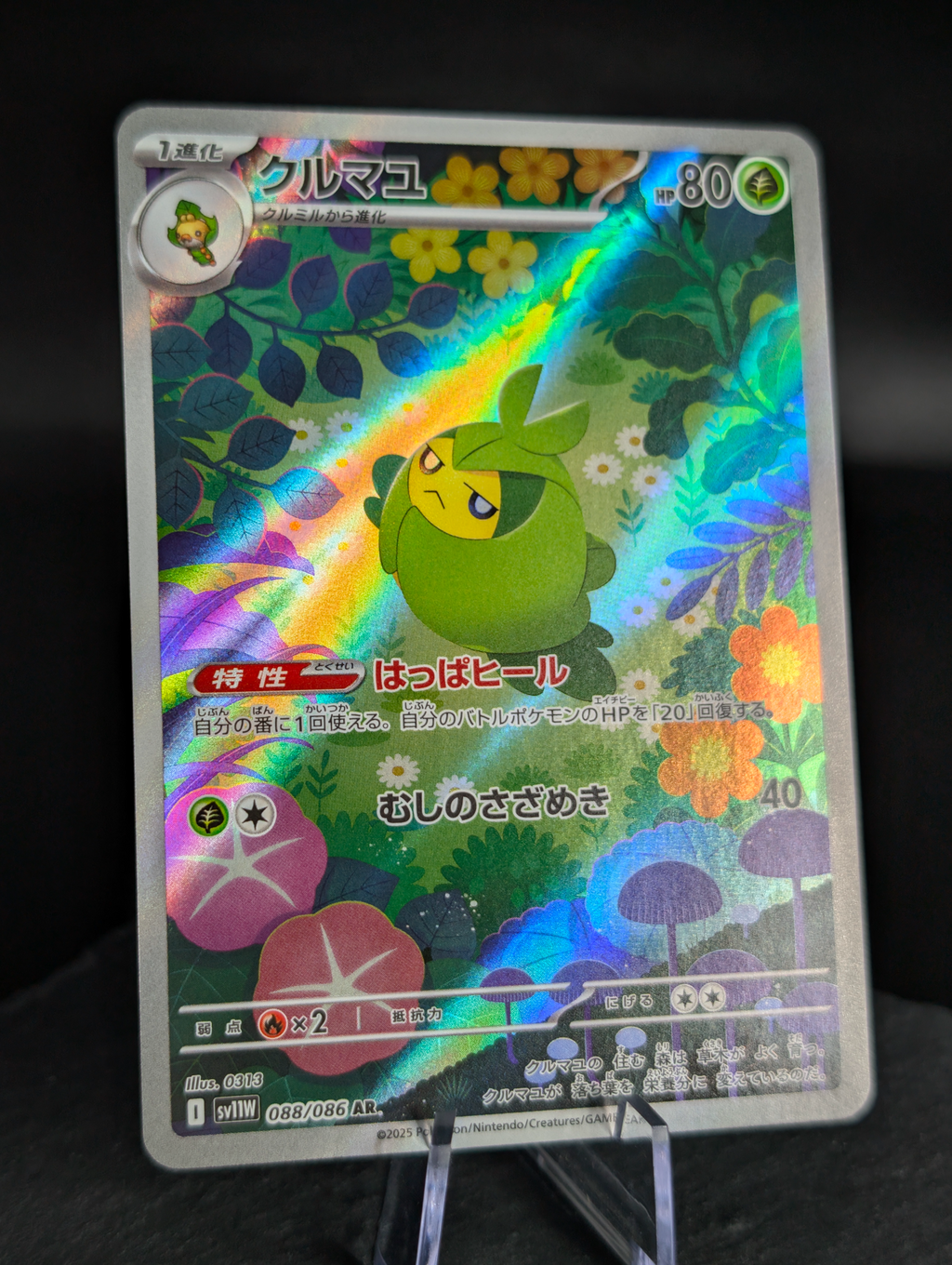Swadloon AR Art Rare 088/086 - Japanese White Flare (sv11W)