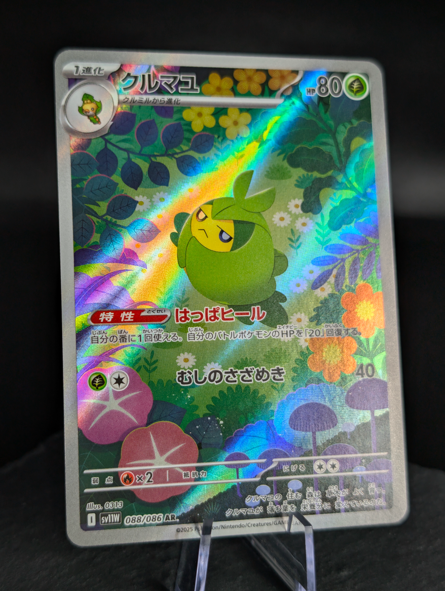 Swadloon AR Art Rare 088/086 - Japanese White Flare (sv11W)