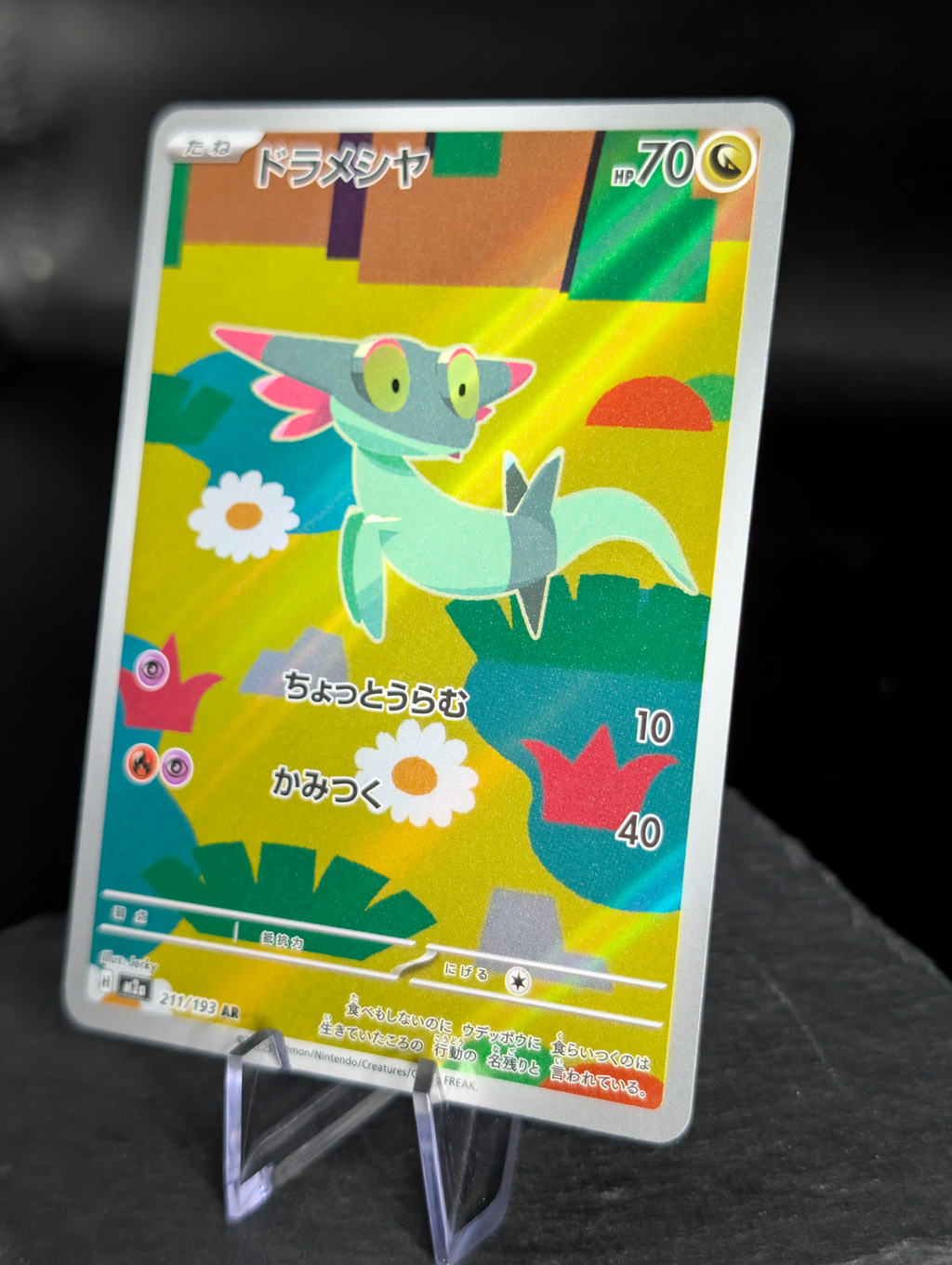 Dreepy AR art rare 211/193 - Japanese Mega Dream ex (m2a)