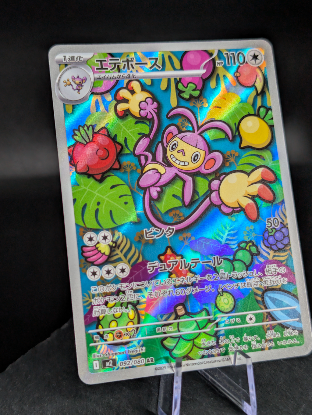 Ambipom AR Art Rare 092/080 - Japanese Inferno X (m2)