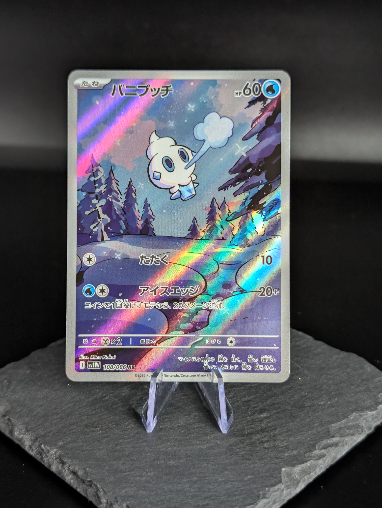Vanilite AR Art Rare 108/086 - Japanese White Flare (sv11W)