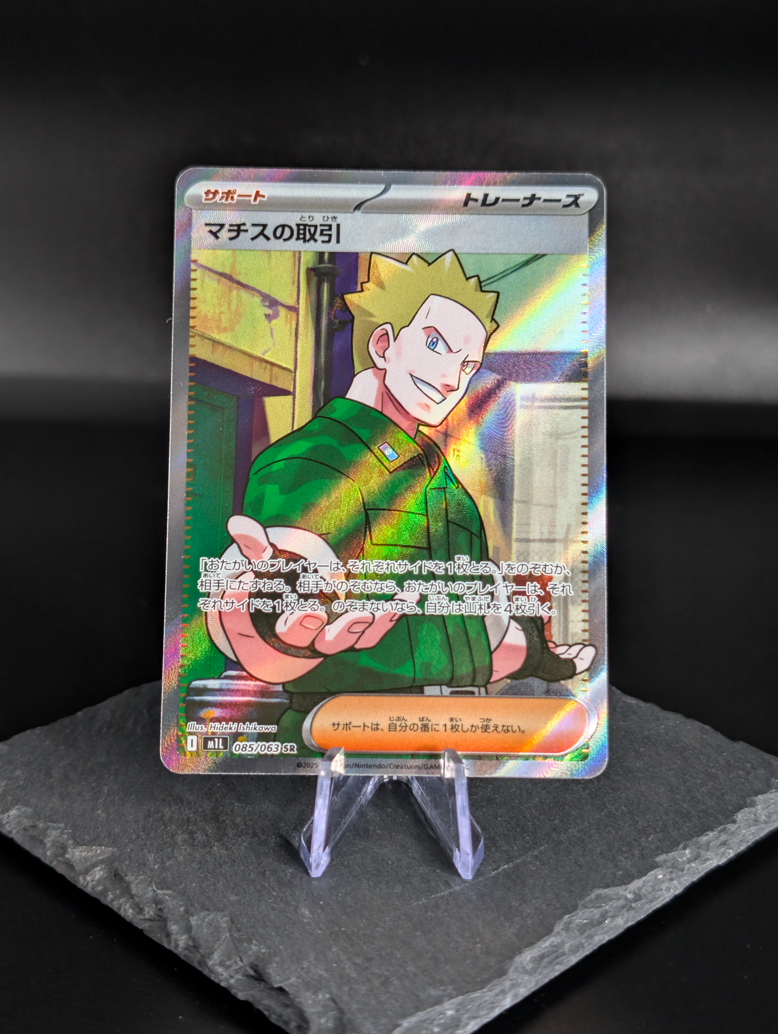 Lt. Surge's Deal SR 085/063 - Japanese Mega Brave (M1L)