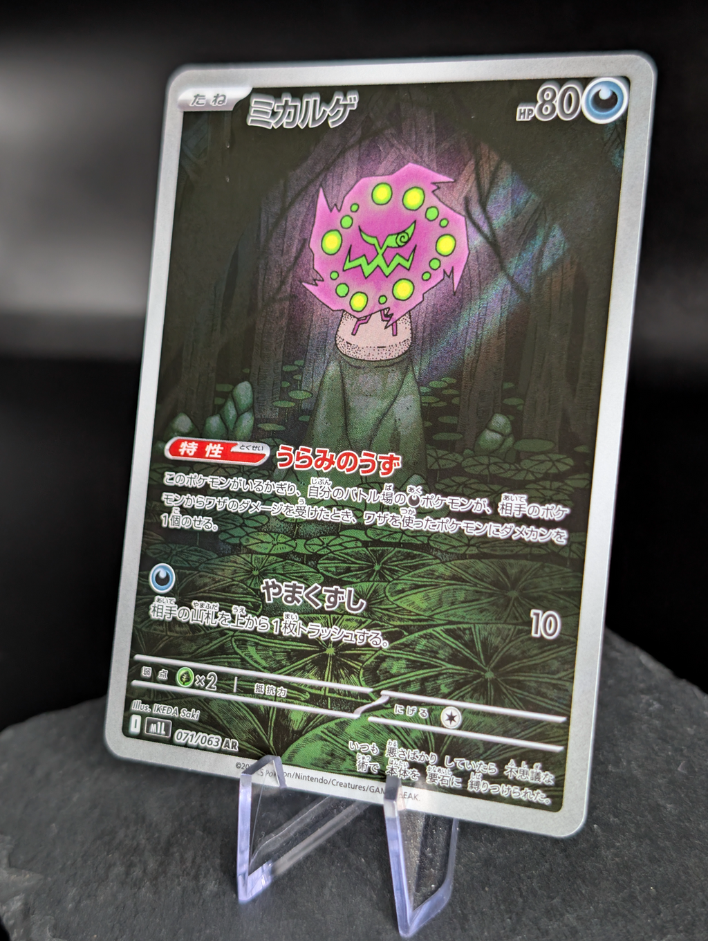 Spiritomb AR art rare 071/063 - Japanese Mega Brave (m1L)
