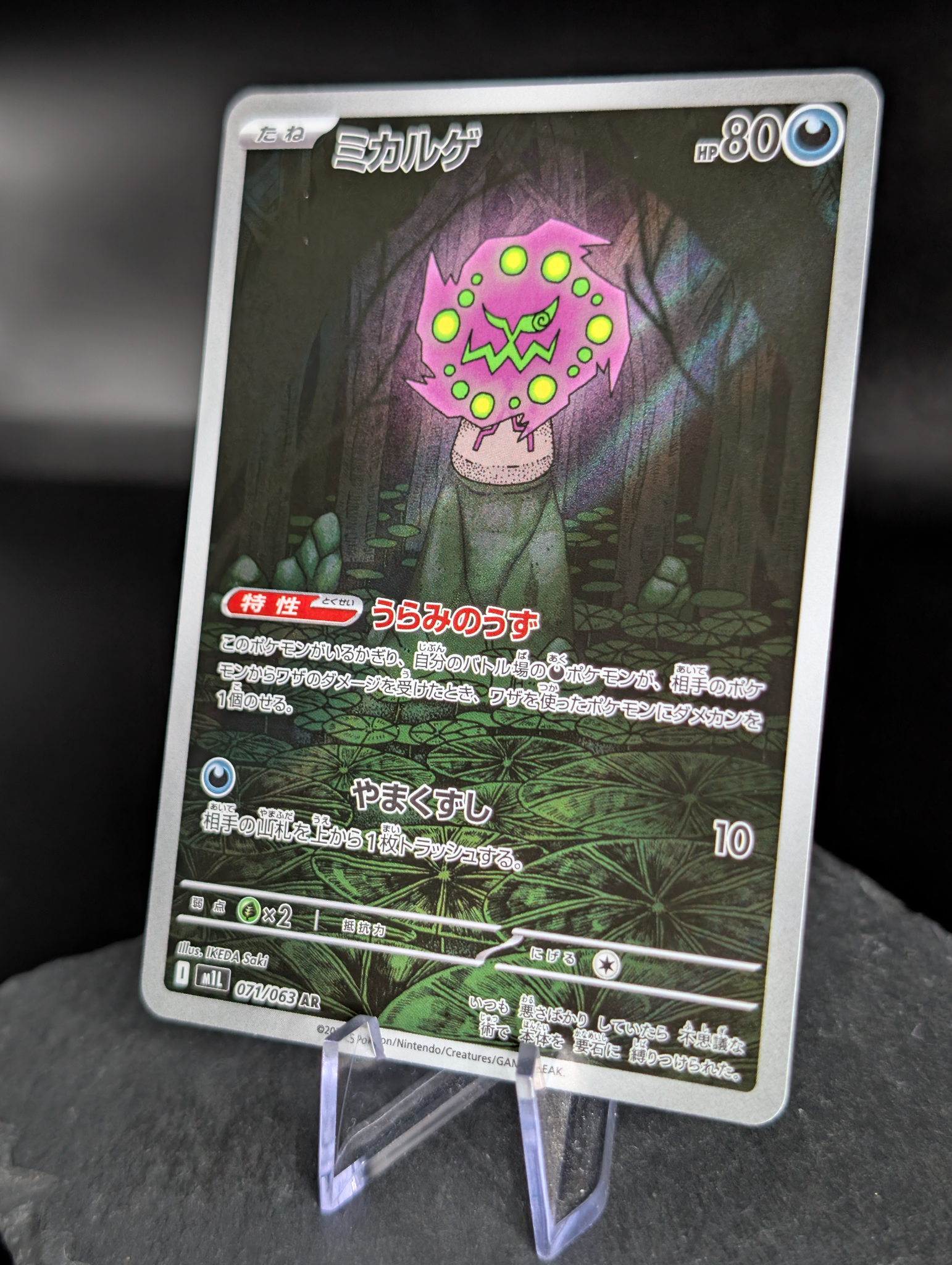 Spiritomb AR art rare 071/063 - Japanese Mega Brave (m1L)