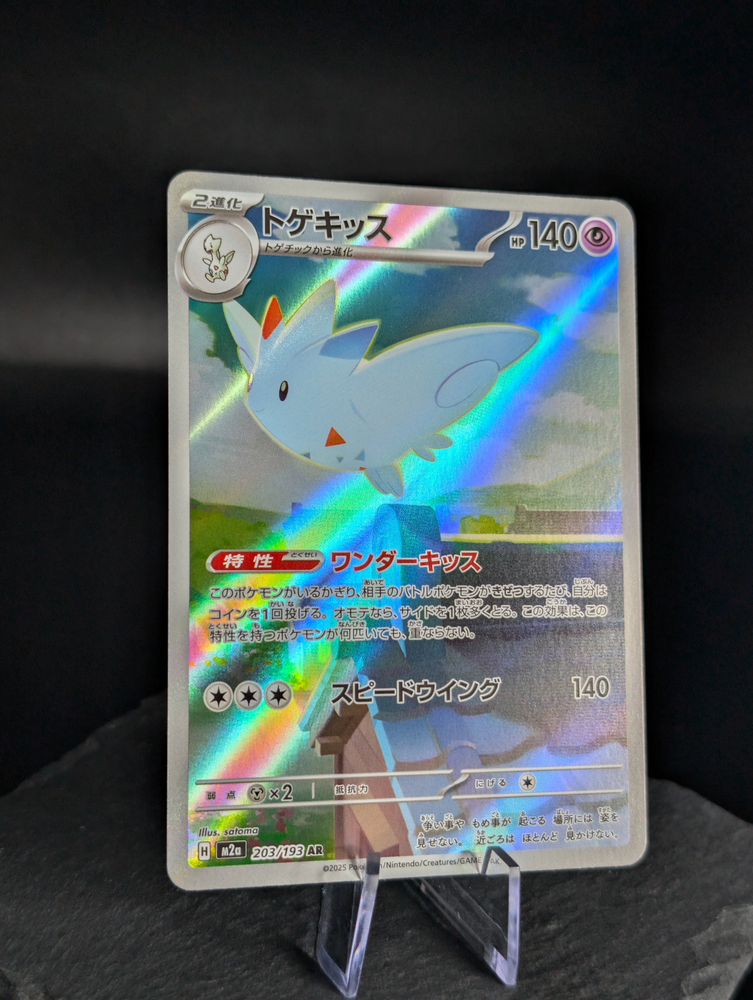 Togekiss AR art rare 203/193 - Japanese Mega Dream ex (M2a)