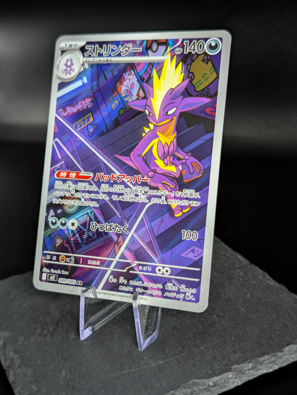 Toxtricity AR art rare 089/080 - Japanese Inferno X (m2)