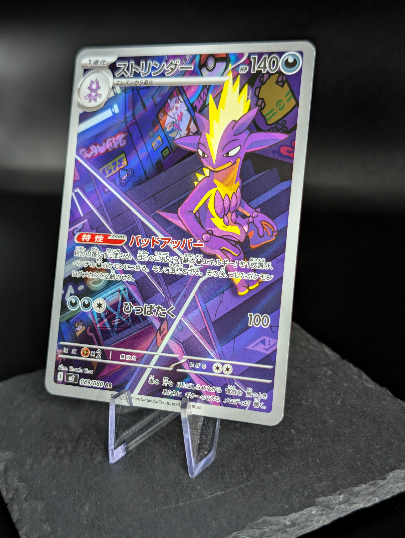 Toxtricity AR art rare 089/080 - Japanese Inferno X (m2)