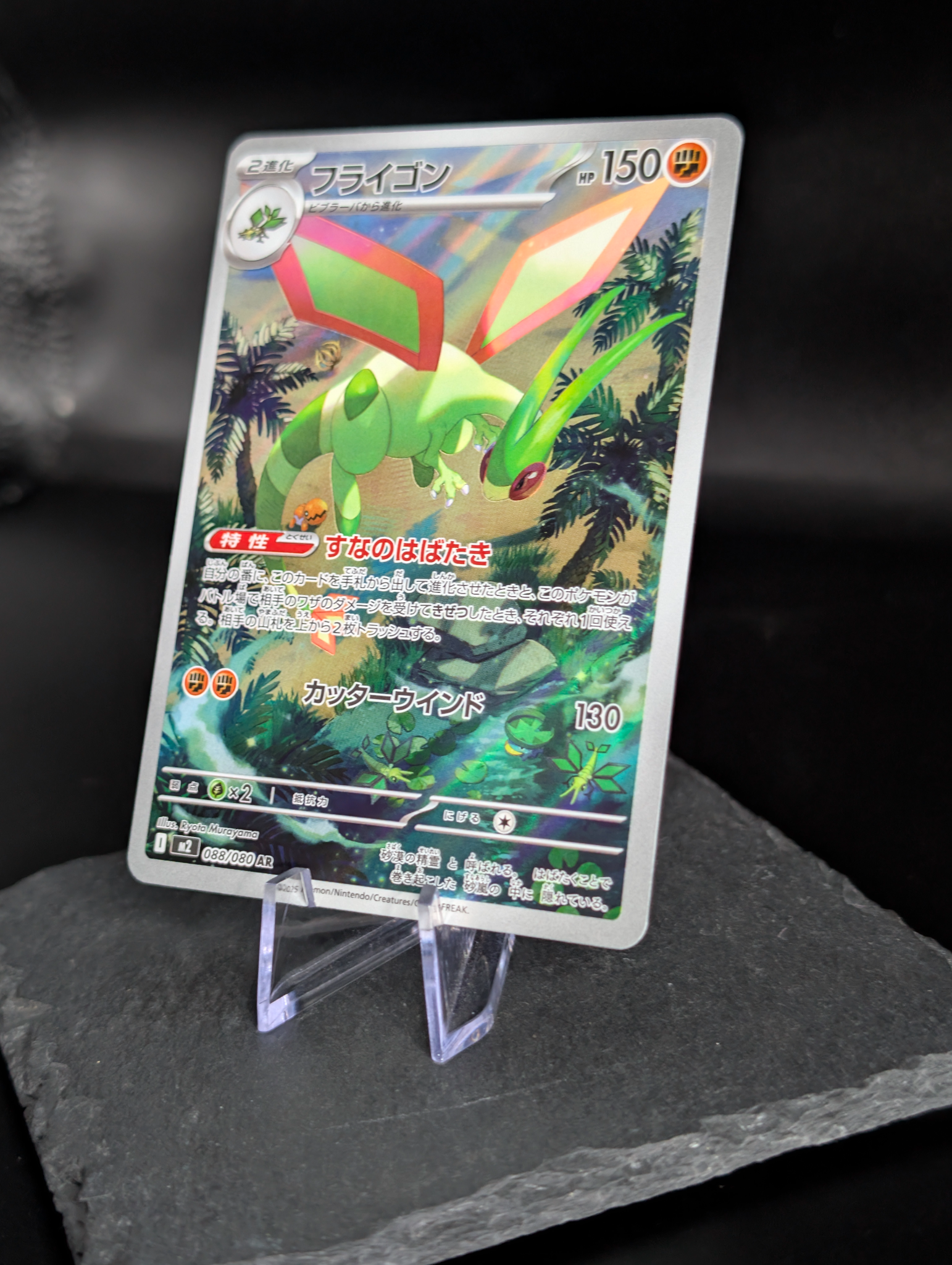 Flygon AR Art Rare 088/080 - Japanese Inferno X (m2)