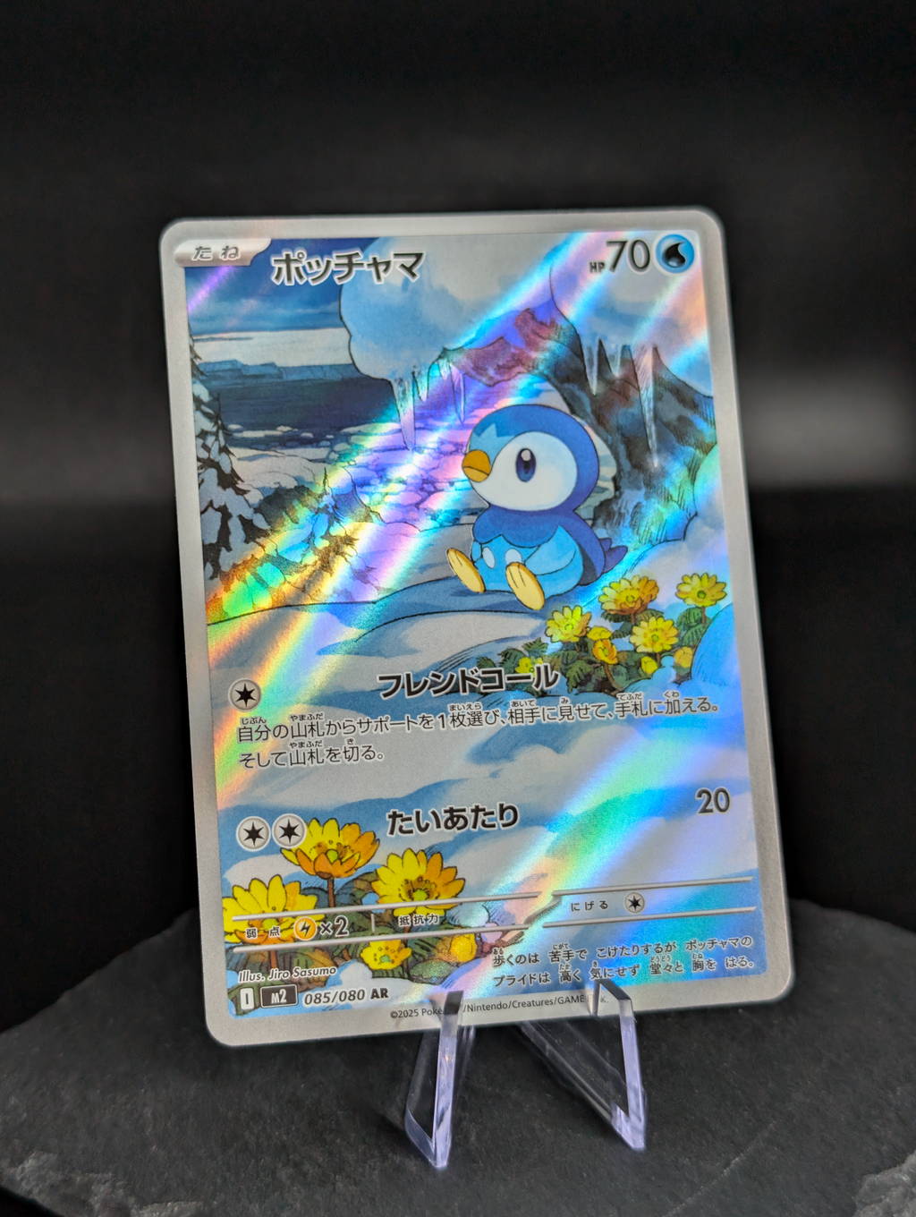 Piplup AR Art Rare 085/080 - Japanese Inferno X (m2)